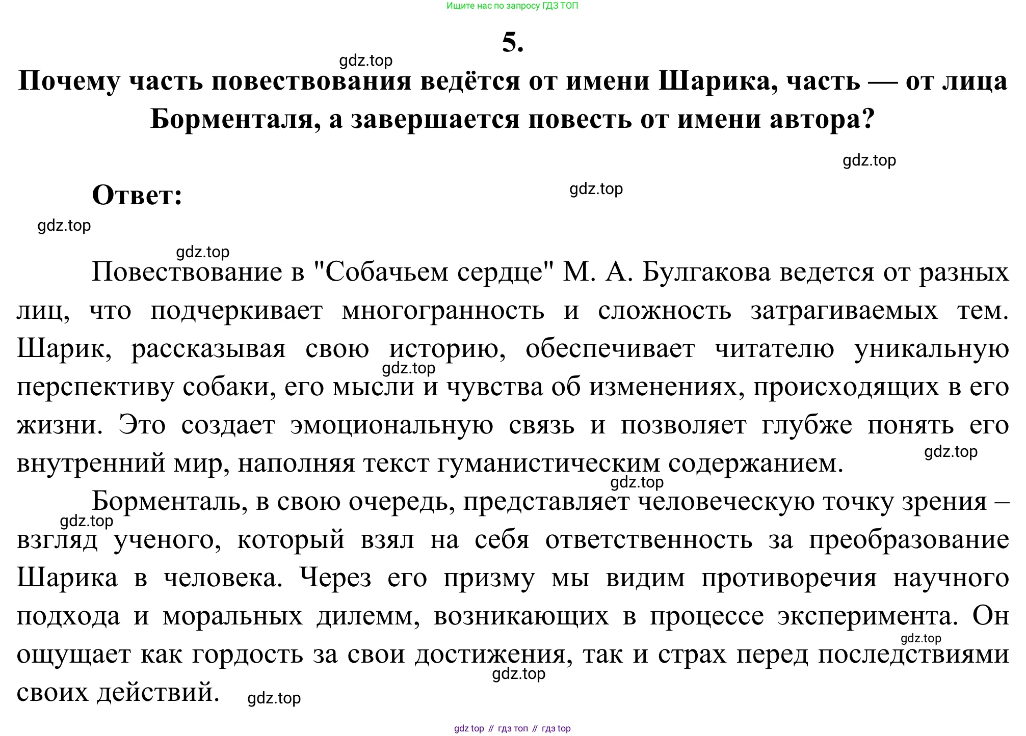 ГДЗ Литература, 8 класс Учебник, авторы: Коровина Вера Яновна, Журавлев Виктор Петрович, Коровин Валентин Иванович, издательство Просвещение, Москва, 2023, бирюзового цвета, Часть 2, страница 140, номер 5, Решение 2