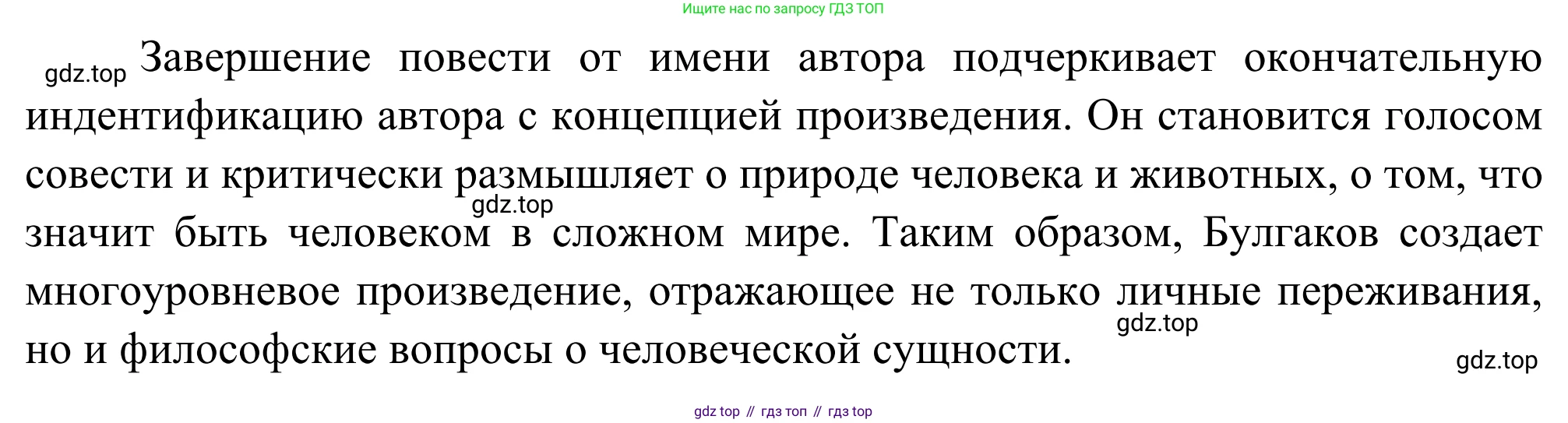 ГДЗ Литература, 8 класс Учебник, авторы: Коровина Вера Яновна, Журавлев Виктор Петрович, Коровин Валентин Иванович, издательство Просвещение, Москва, 2023, бирюзового цвета, Часть 2, страница 140, номер 5, Решение 2 (продолжение 2)