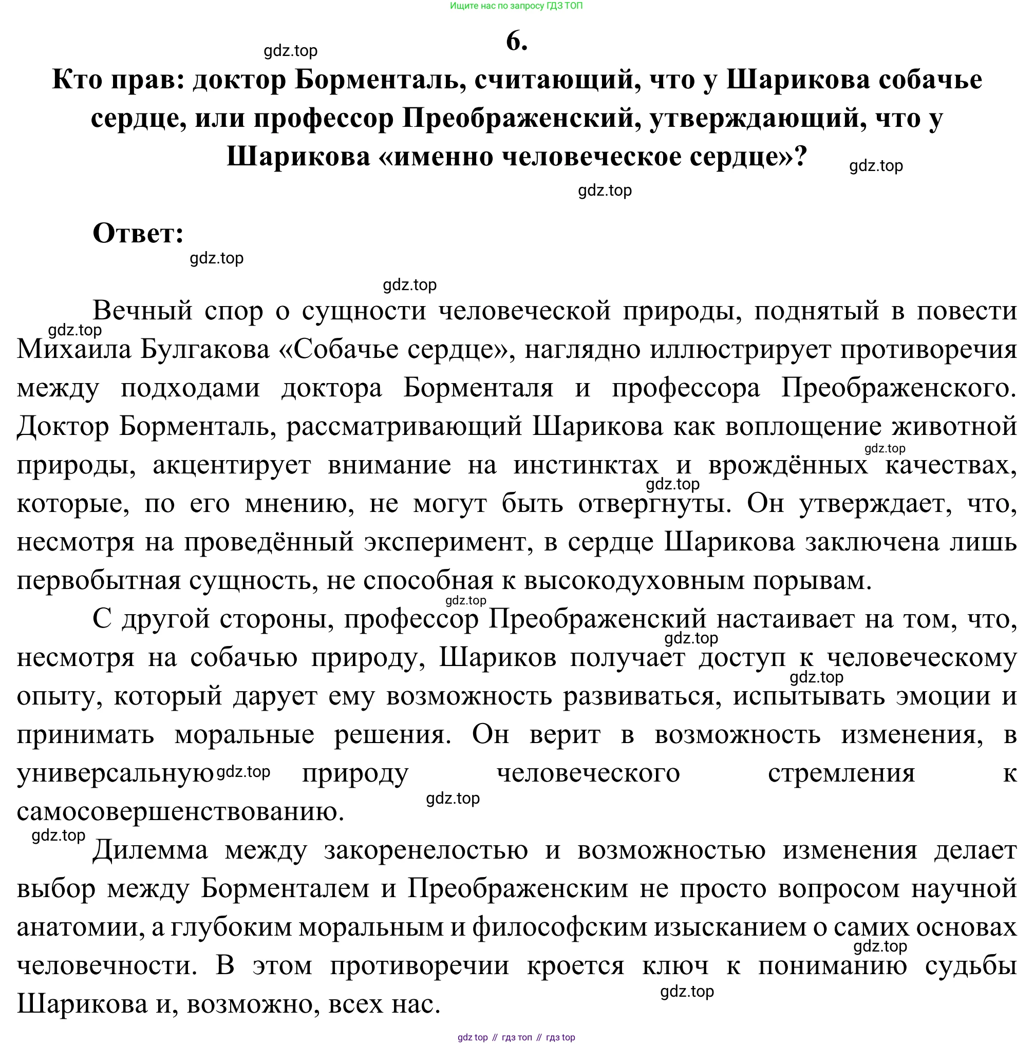ГДЗ Литература, 8 класс Учебник, авторы: Коровина Вера Яновна, Журавлев Виктор Петрович, Коровин Валентин Иванович, издательство Просвещение, Москва, 2023, бирюзового цвета, Часть 2, страница 140, номер 6, Решение 2