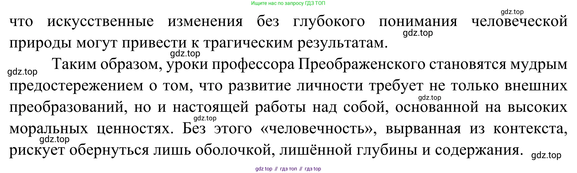 ГДЗ Литература, 8 класс Учебник, авторы: Коровина Вера Яновна, Журавлев Виктор Петрович, Коровин Валентин Иванович, издательство Просвещение, Москва, 2023, бирюзового цвета, Часть 2, страница 140, номер 1, Решение 2 (продолжение 2)