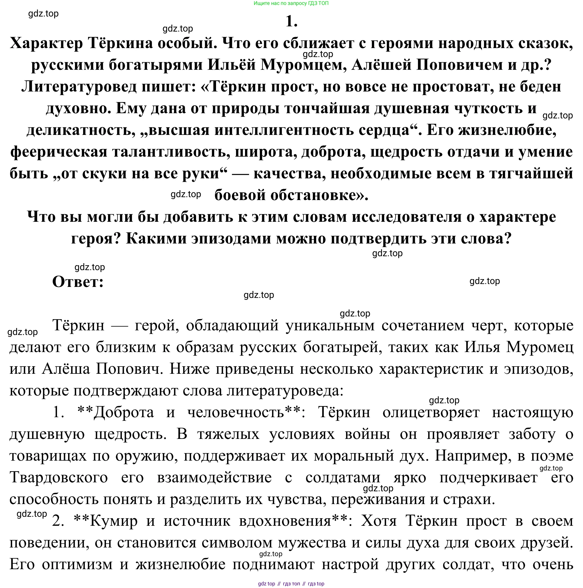ГДЗ Литература, 8 класс Учебник, авторы: Коровина Вера Яновна, Журавлев Виктор Петрович, Коровин Валентин Иванович, издательство Просвещение, Москва, 2023, бирюзового цвета, Часть 2, страница 176, номер 1, Решение 2