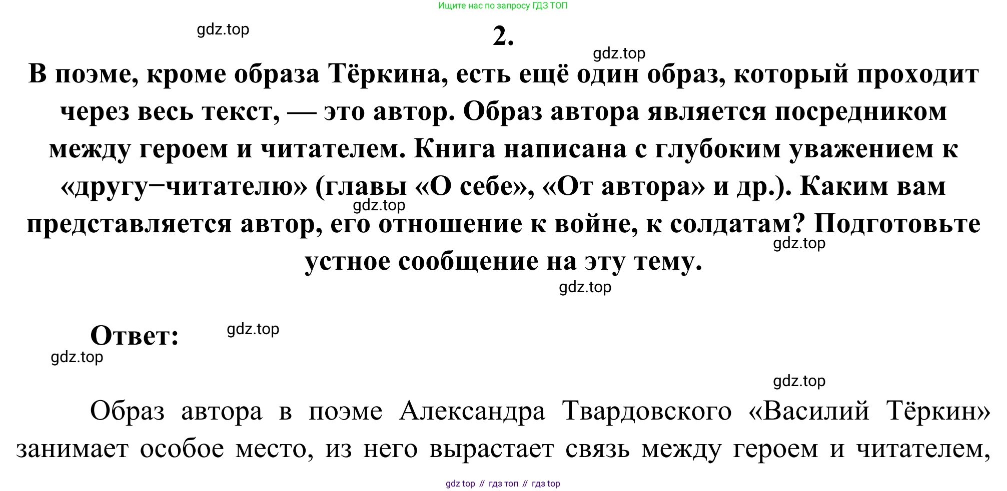 ГДЗ Литература, 8 класс Учебник, авторы: Коровина Вера Яновна, Журавлев Виктор Петрович, Коровин Валентин Иванович, издательство Просвещение, Москва, 2023, бирюзового цвета, Часть 2, страница 176, номер 2, Решение 2