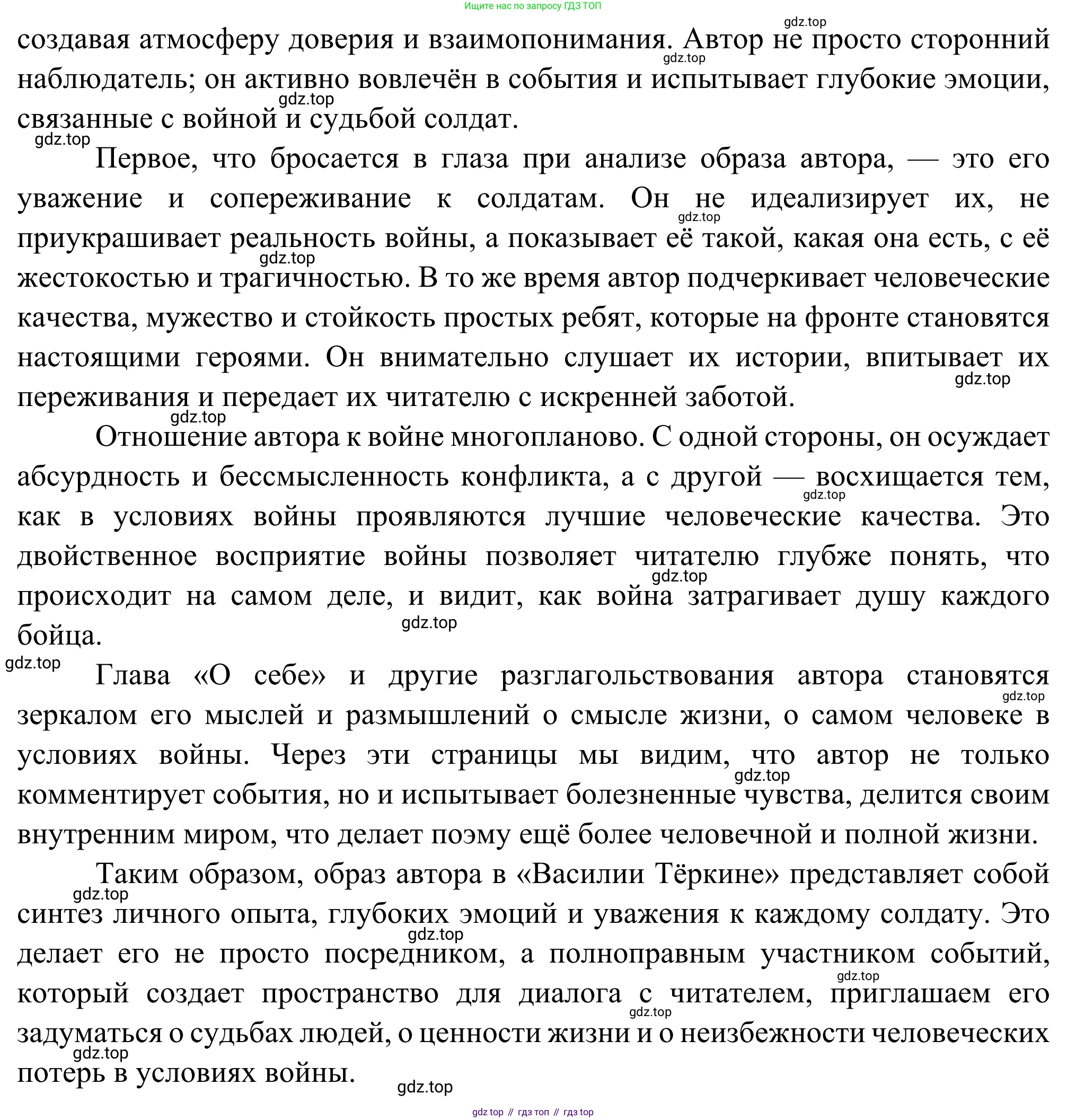 ГДЗ Литература, 8 класс Учебник, авторы: Коровина Вера Яновна, Журавлев Виктор Петрович, Коровин Валентин Иванович, издательство Просвещение, Москва, 2023, бирюзового цвета, Часть 2, страница 176, номер 2, Решение 2 (продолжение 2)