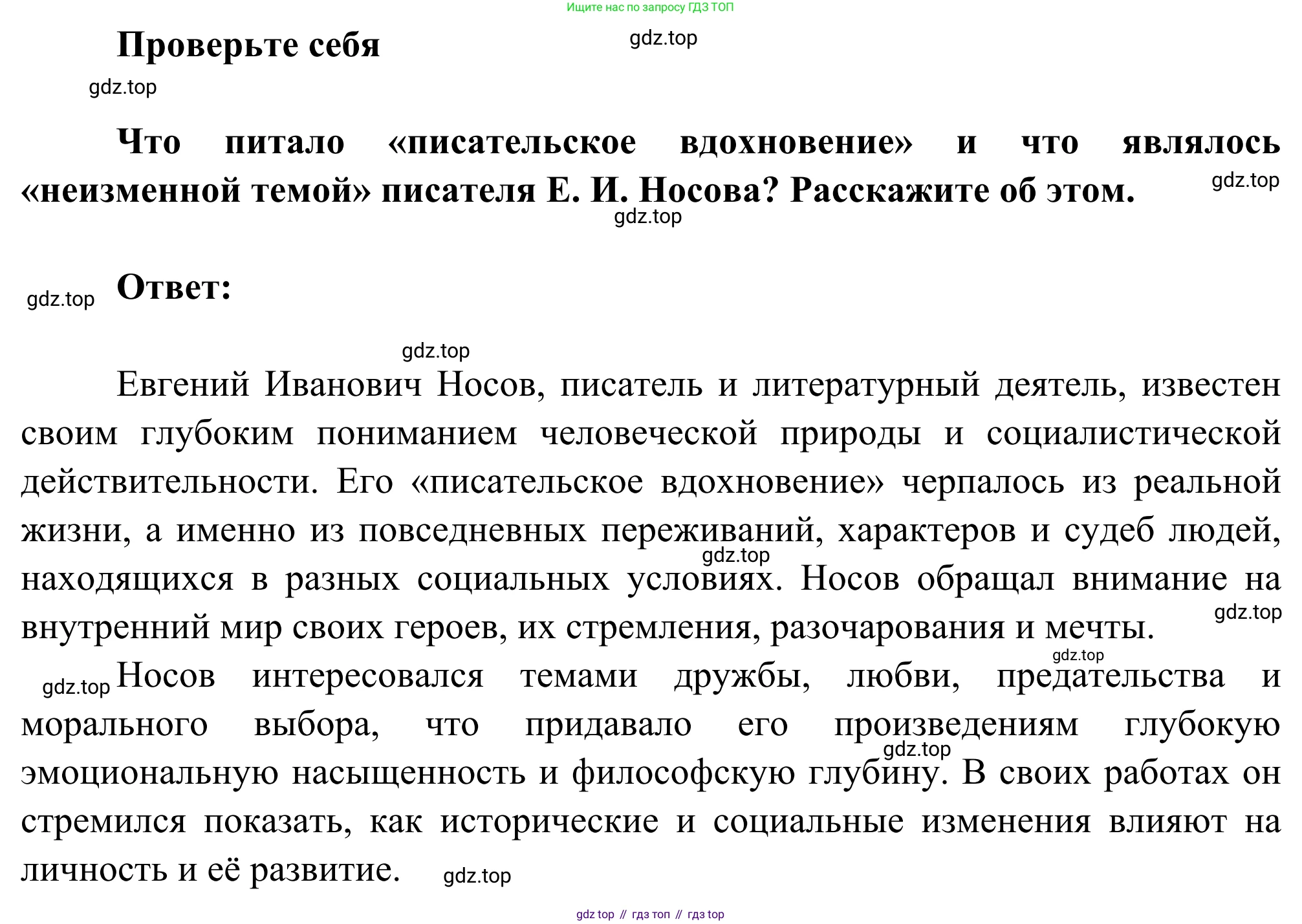 ГДЗ Литература, 8 класс Учебник, авторы: Коровина Вера Яновна, Журавлев Виктор Петрович, Коровин Валентин Иванович, издательство Просвещение, Москва, 2023, бирюзового цвета, Часть 2, страница 246, номер 1, Решение 2