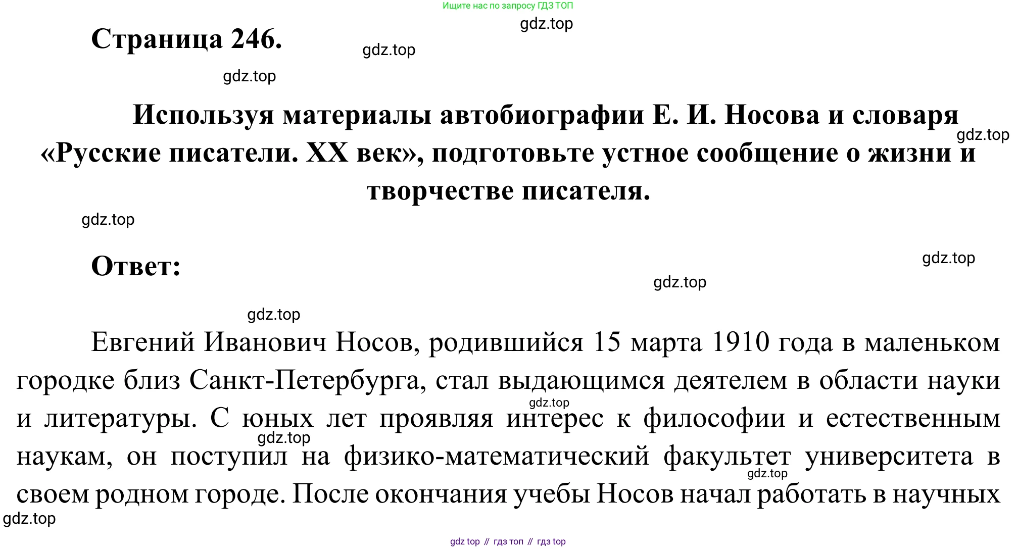 ГДЗ Литература, 8 класс Учебник, авторы: Коровина Вера Яновна, Журавлев Виктор Петрович, Коровин Валентин Иванович, издательство Просвещение, Москва, 2023, бирюзового цвета, Часть 2, страница 246, номер 1, Решение 2
