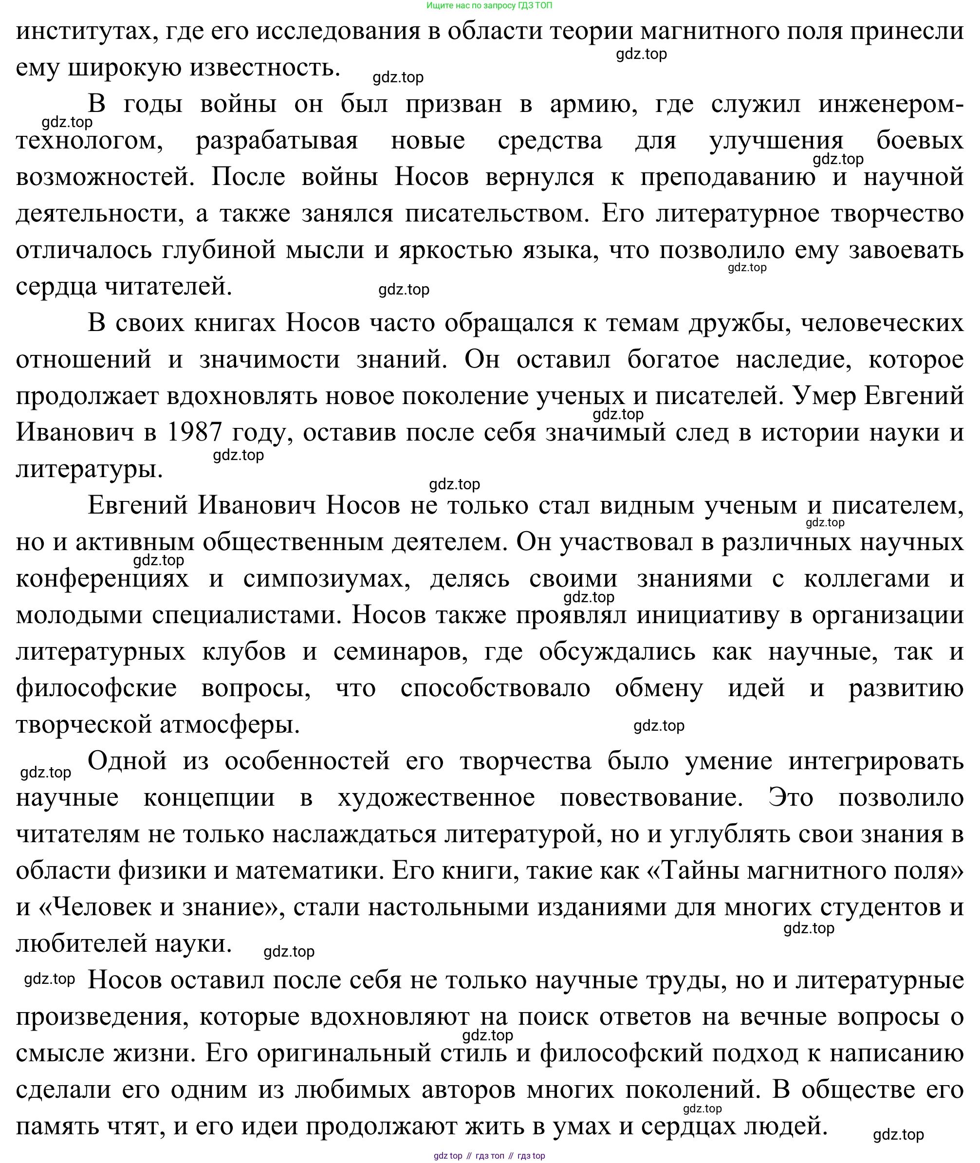 ГДЗ Литература, 8 класс Учебник, авторы: Коровина Вера Яновна, Журавлев Виктор Петрович, Коровин Валентин Иванович, издательство Просвещение, Москва, 2023, бирюзового цвета, Часть 2, страница 246, номер 1, Решение 2 (продолжение 2)