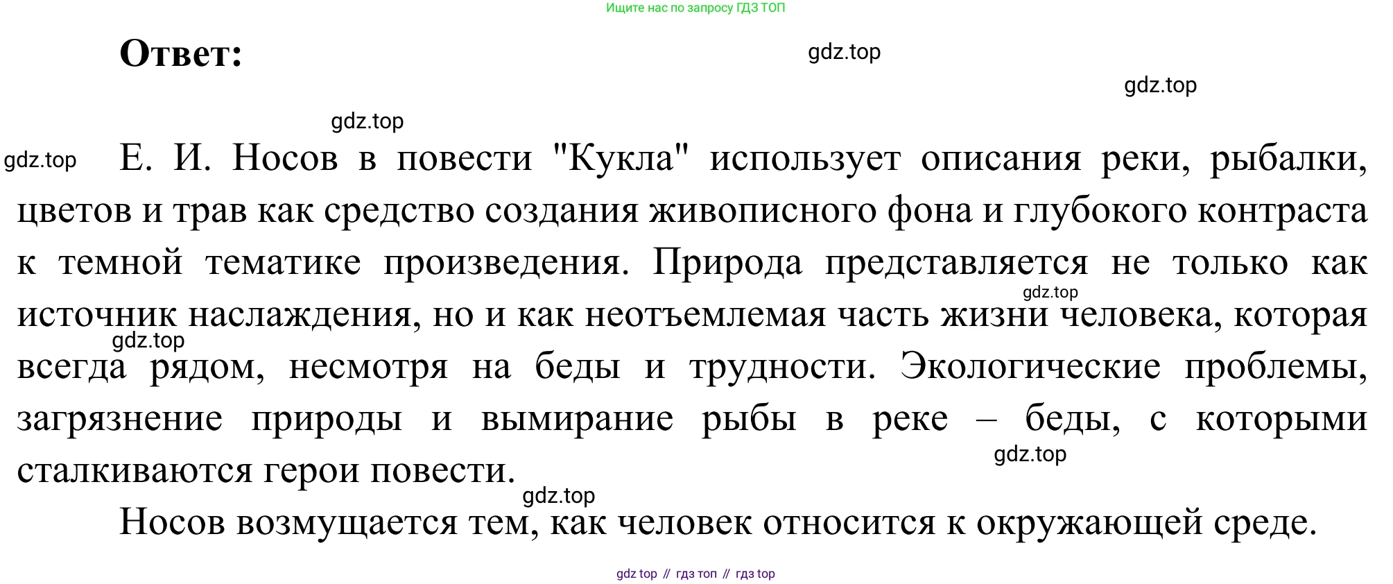 ГДЗ Литература, 8 класс Учебник, авторы: Коровина Вера Яновна, Журавлев Виктор Петрович, Коровин Валентин Иванович, издательство Просвещение, Москва, 2023, бирюзового цвета, Часть 2, страница 251, номер 1, Решение 2 (продолжение 2)