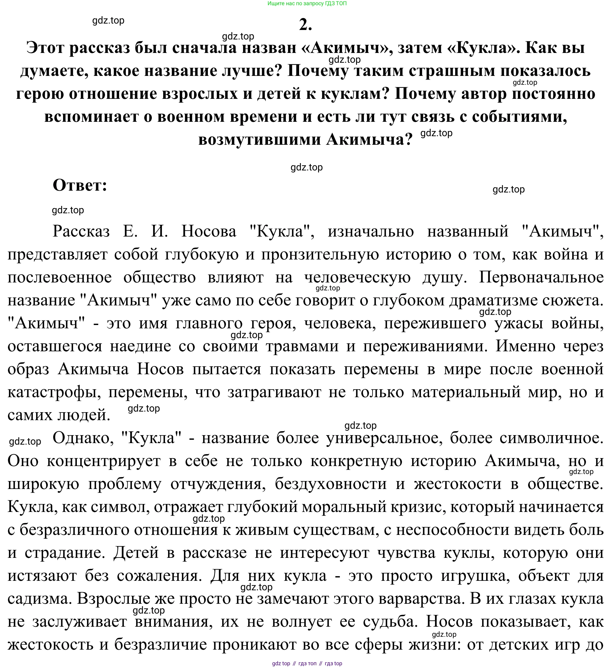 ГДЗ Литература, 8 класс Учебник, авторы: Коровина Вера Яновна, Журавлев Виктор Петрович, Коровин Валентин Иванович, издательство Просвещение, Москва, 2023, бирюзового цвета, Часть 2, страница 251, номер 2, Решение 2