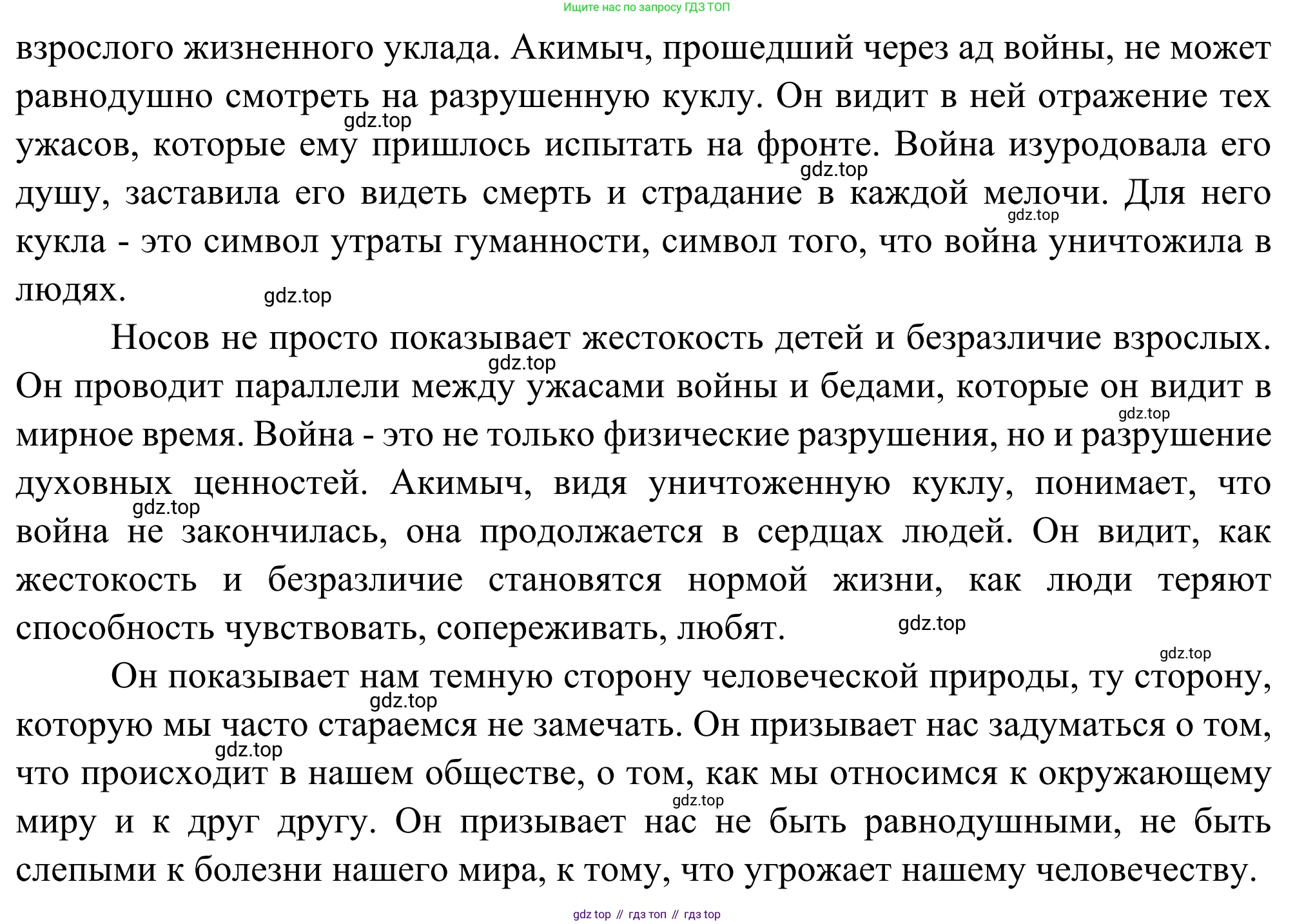 ГДЗ Литература, 8 класс Учебник, авторы: Коровина Вера Яновна, Журавлев Виктор Петрович, Коровин Валентин Иванович, издательство Просвещение, Москва, 2023, бирюзового цвета, Часть 2, страница 251, номер 2, Решение 2 (продолжение 2)