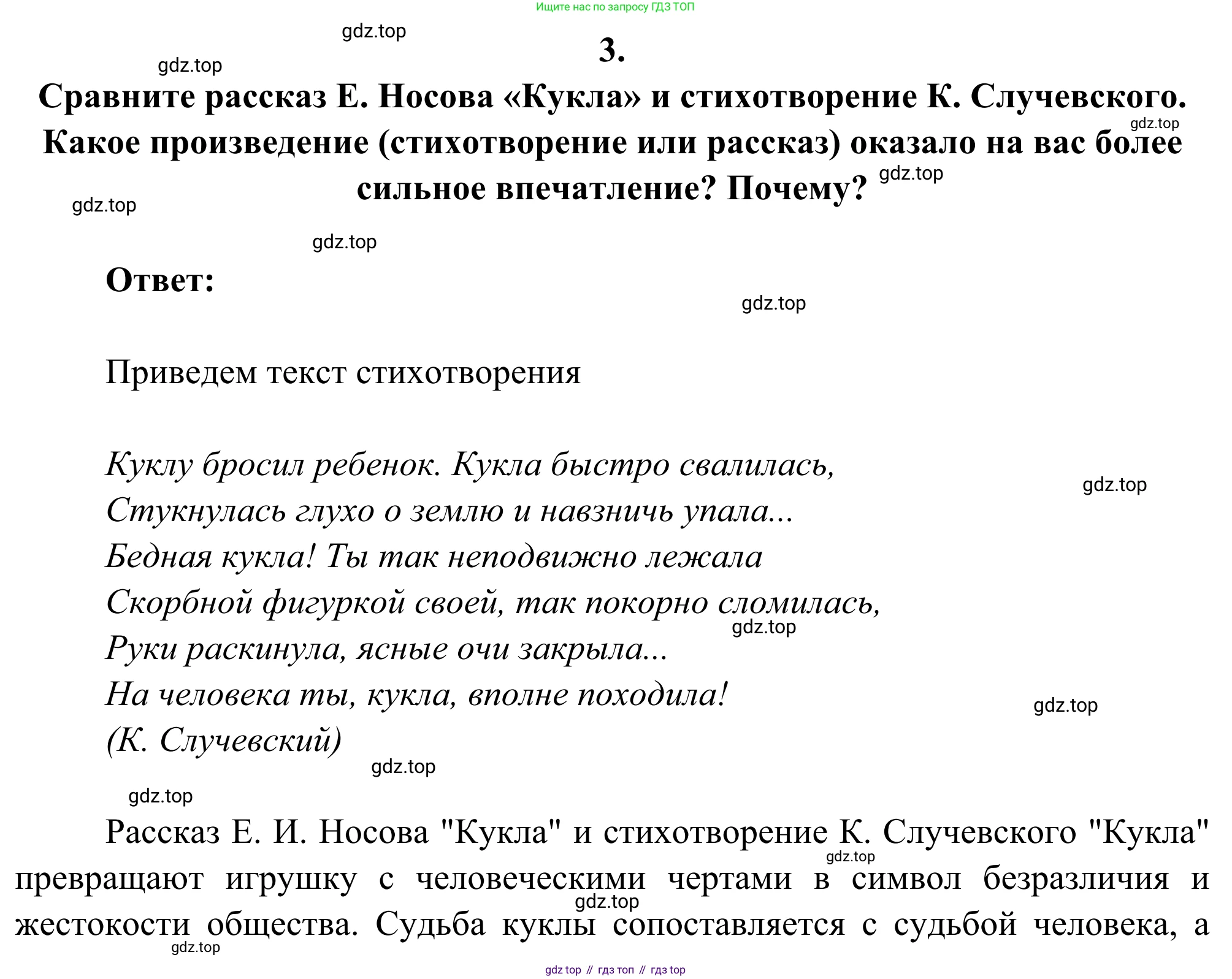 ГДЗ Литература, 8 класс Учебник, авторы: Коровина Вера Яновна, Журавлев Виктор Петрович, Коровин Валентин Иванович, издательство Просвещение, Москва, 2023, бирюзового цвета, Часть 2, страница 251, номер 3, Решение 2