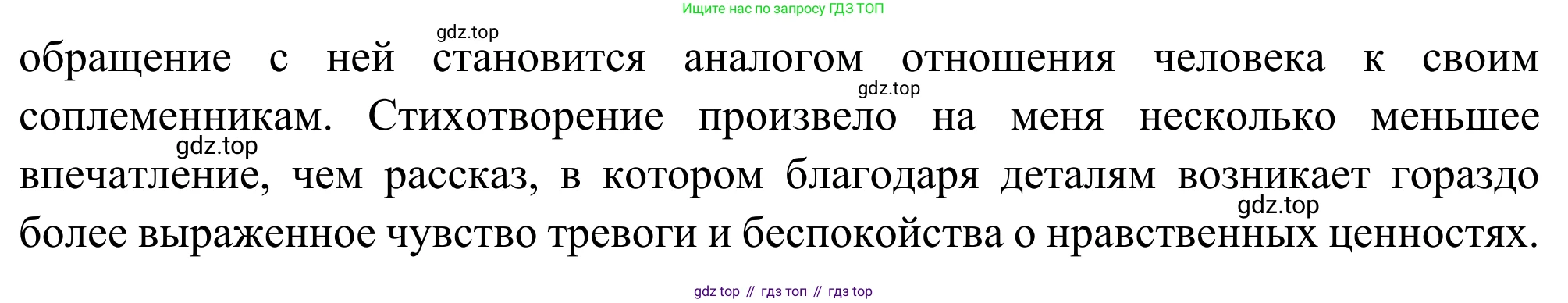 ГДЗ Литература, 8 класс Учебник, авторы: Коровина Вера Яновна, Журавлев Виктор Петрович, Коровин Валентин Иванович, издательство Просвещение, Москва, 2023, бирюзового цвета, Часть 2, страница 251, номер 3, Решение 2 (продолжение 2)