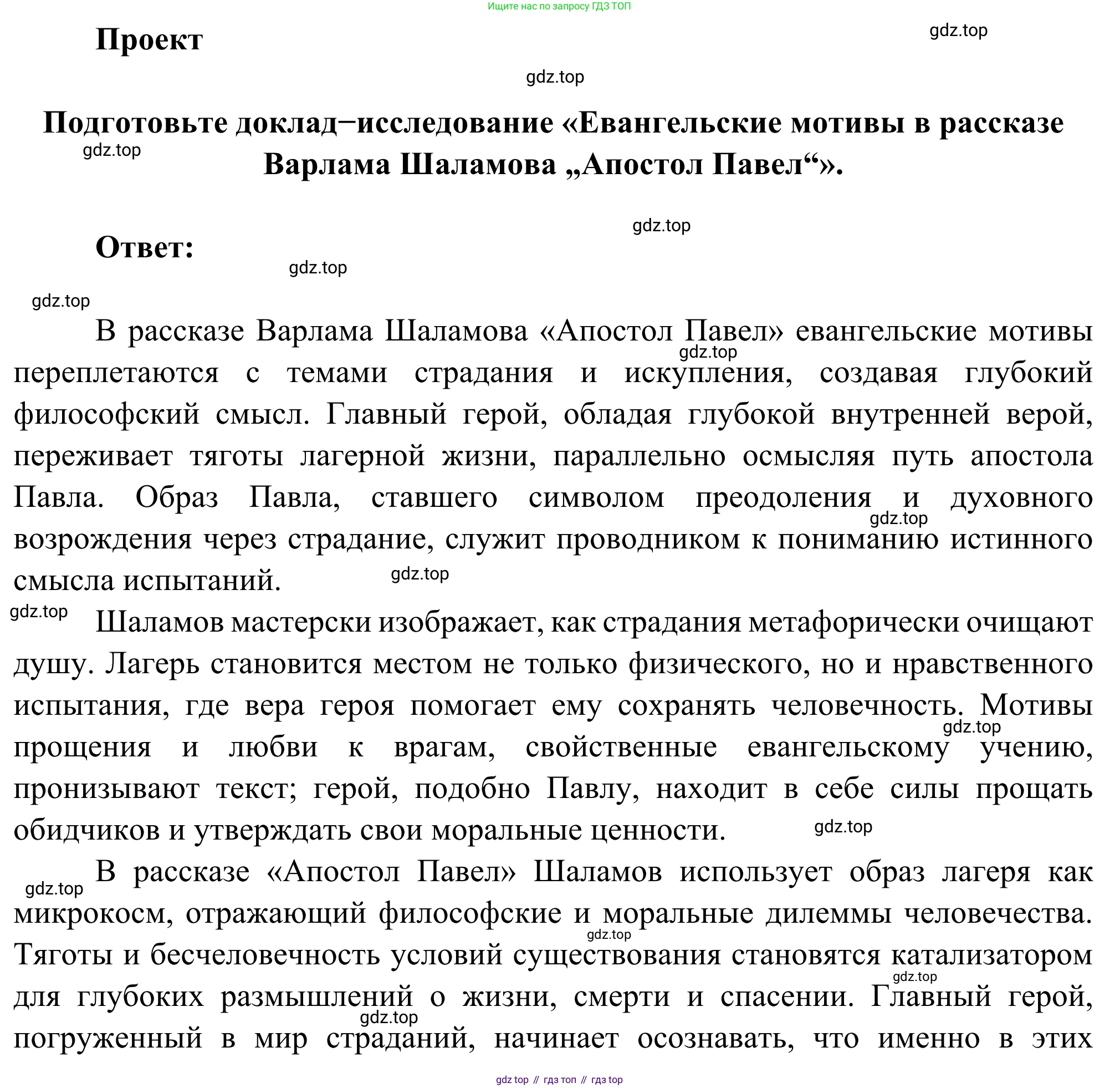 ГДЗ Литература, 8 класс Учебник, авторы: Коровина Вера Яновна, Журавлев Виктор Петрович, Коровин Валентин Иванович, издательство Просвещение, Москва, 2023, бирюзового цвета, Часть 2, страница 265, номер 1, Решение 2