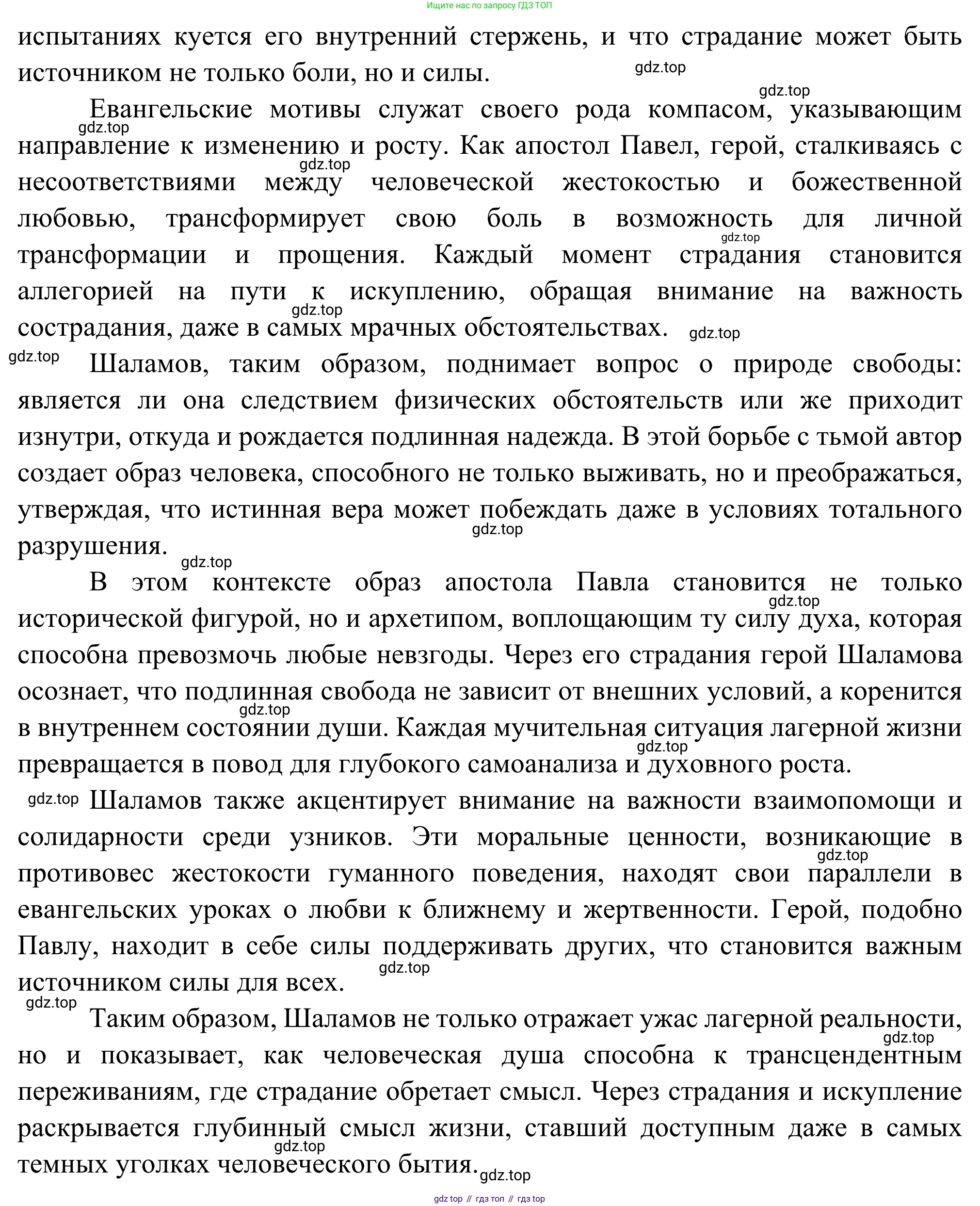 ГДЗ Литература, 8 класс Учебник, авторы: Коровина Вера Яновна, Журавлев Виктор Петрович, Коровин Валентин Иванович, издательство Просвещение, Москва, 2023, бирюзового цвета, Часть 2, страница 265, номер 1, Решение 2 (продолжение 2)