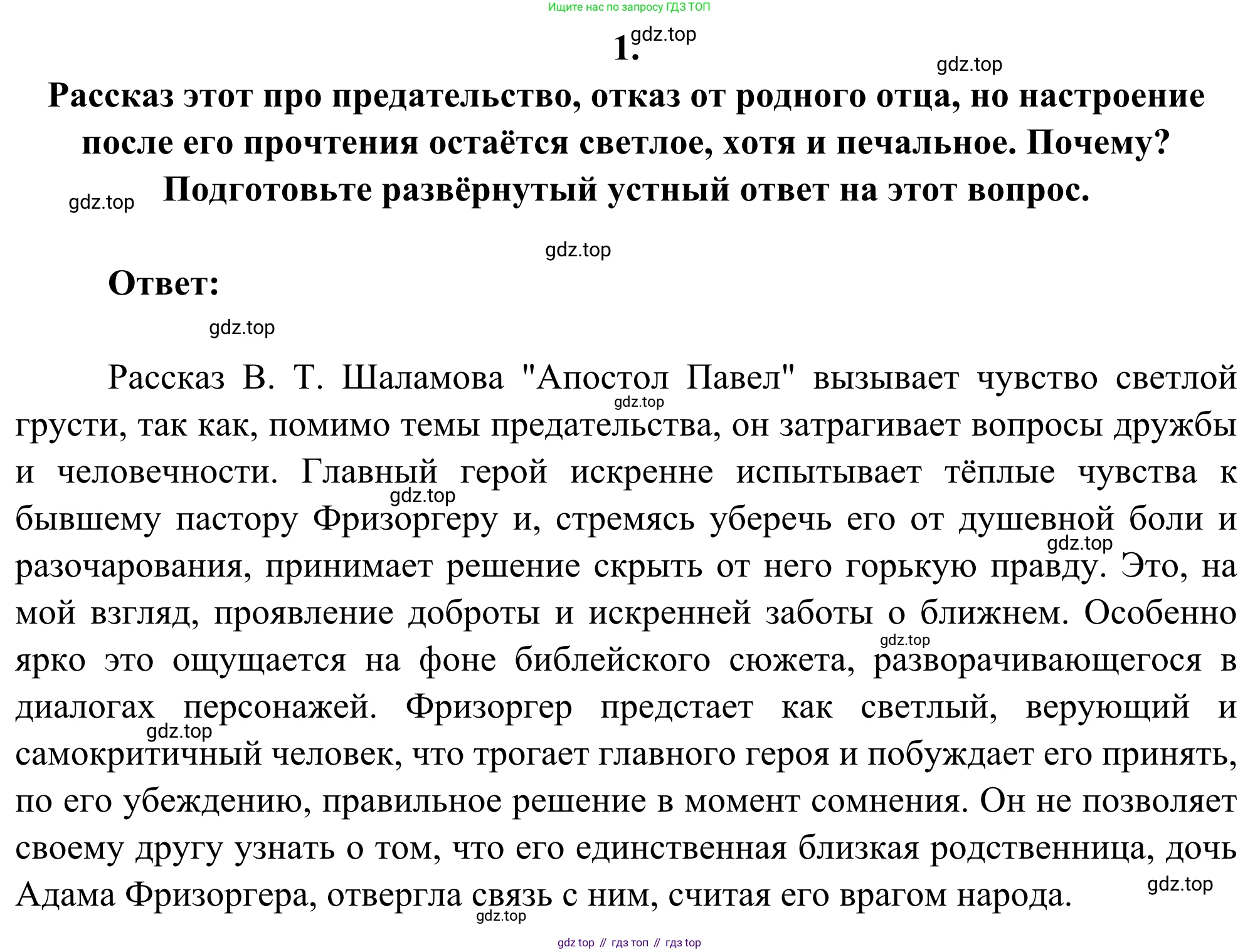 ГДЗ Литература, 8 класс Учебник, авторы: Коровина Вера Яновна, Журавлев Виктор Петрович, Коровин Валентин Иванович, издательство Просвещение, Москва, 2023, бирюзового цвета, Часть 2, страница 265, номер 1, Решение 2