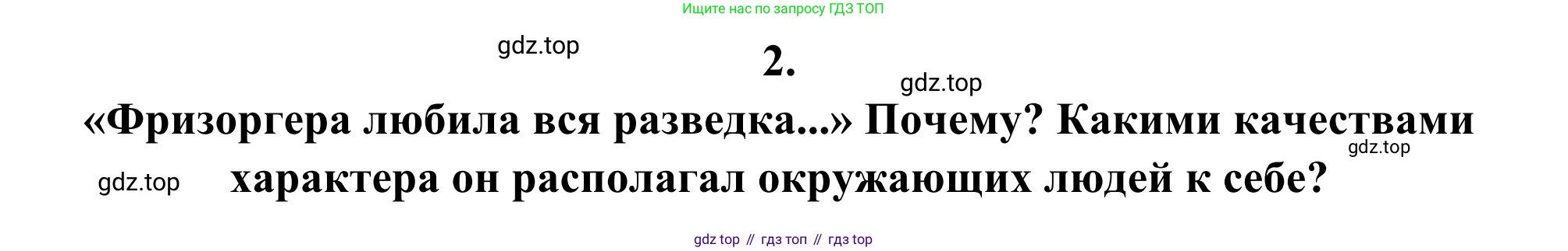 ГДЗ Литература, 8 класс Учебник, авторы: Коровина Вера Яновна, Журавлев Виктор Петрович, Коровин Валентин Иванович, издательство Просвещение, Москва, 2023, бирюзового цвета, Часть 2, страница 265, номер 2, Решение 2