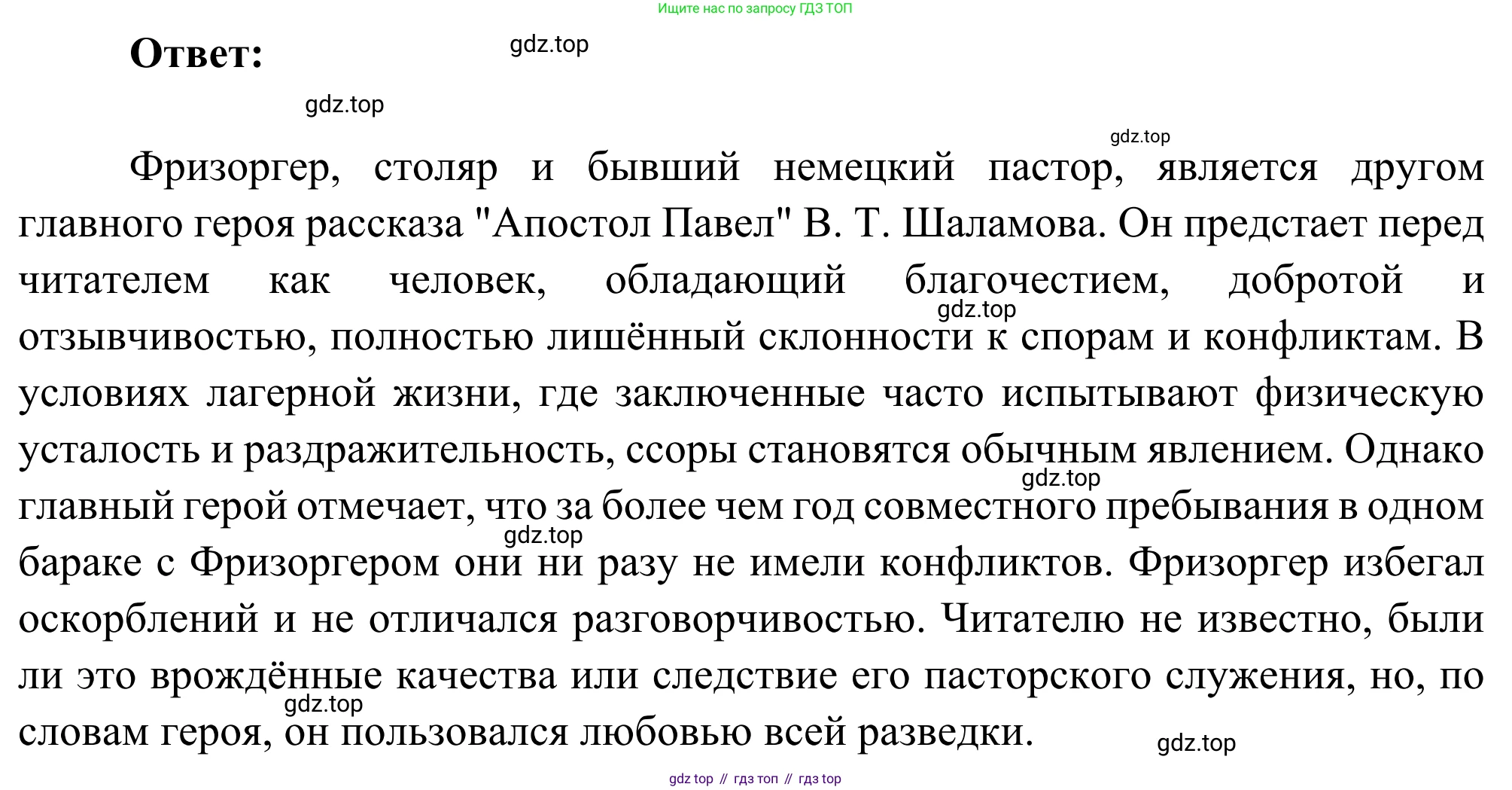 ГДЗ Литература, 8 класс Учебник, авторы: Коровина Вера Яновна, Журавлев Виктор Петрович, Коровин Валентин Иванович, издательство Просвещение, Москва, 2023, бирюзового цвета, Часть 2, страница 265, номер 2, Решение 2 (продолжение 2)