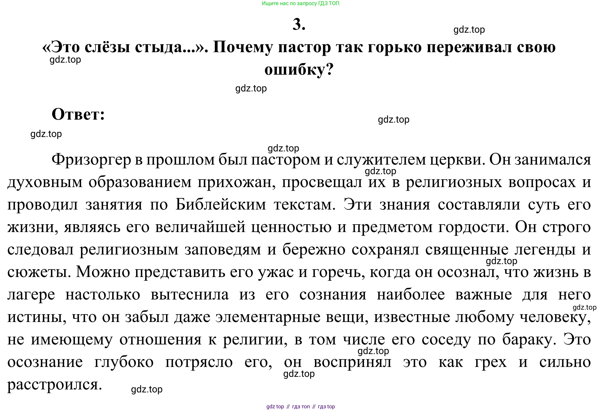 ГДЗ Литература, 8 класс Учебник, авторы: Коровина Вера Яновна, Журавлев Виктор Петрович, Коровин Валентин Иванович, издательство Просвещение, Москва, 2023, бирюзового цвета, Часть 2, страница 265, номер 3, Решение 2