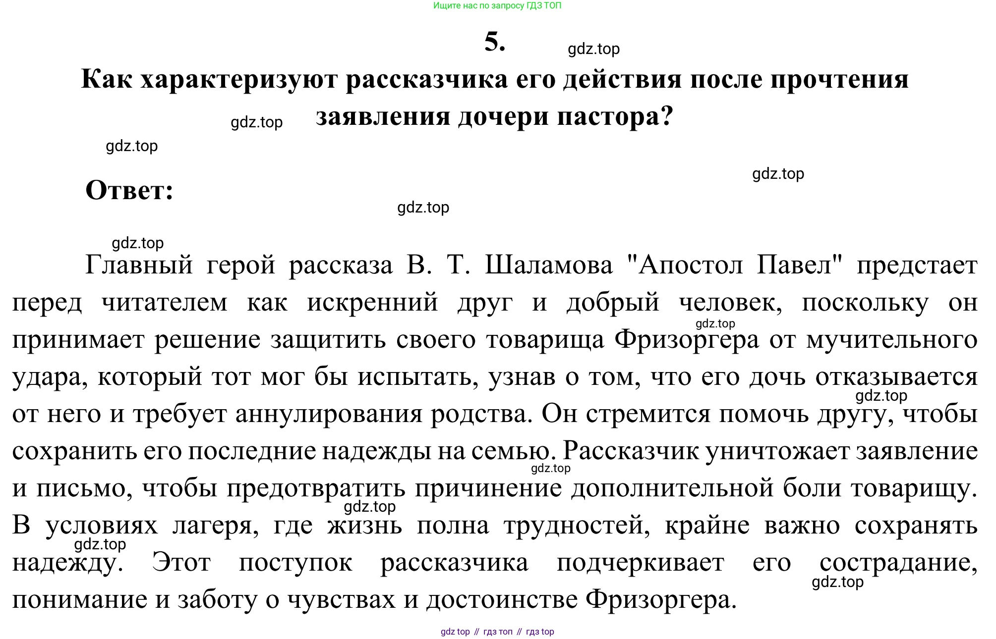 ГДЗ Литература, 8 класс Учебник, авторы: Коровина Вера Яновна, Журавлев Виктор Петрович, Коровин Валентин Иванович, издательство Просвещение, Москва, 2023, бирюзового цвета, Часть 2, страница 265, номер 5, Решение 2
