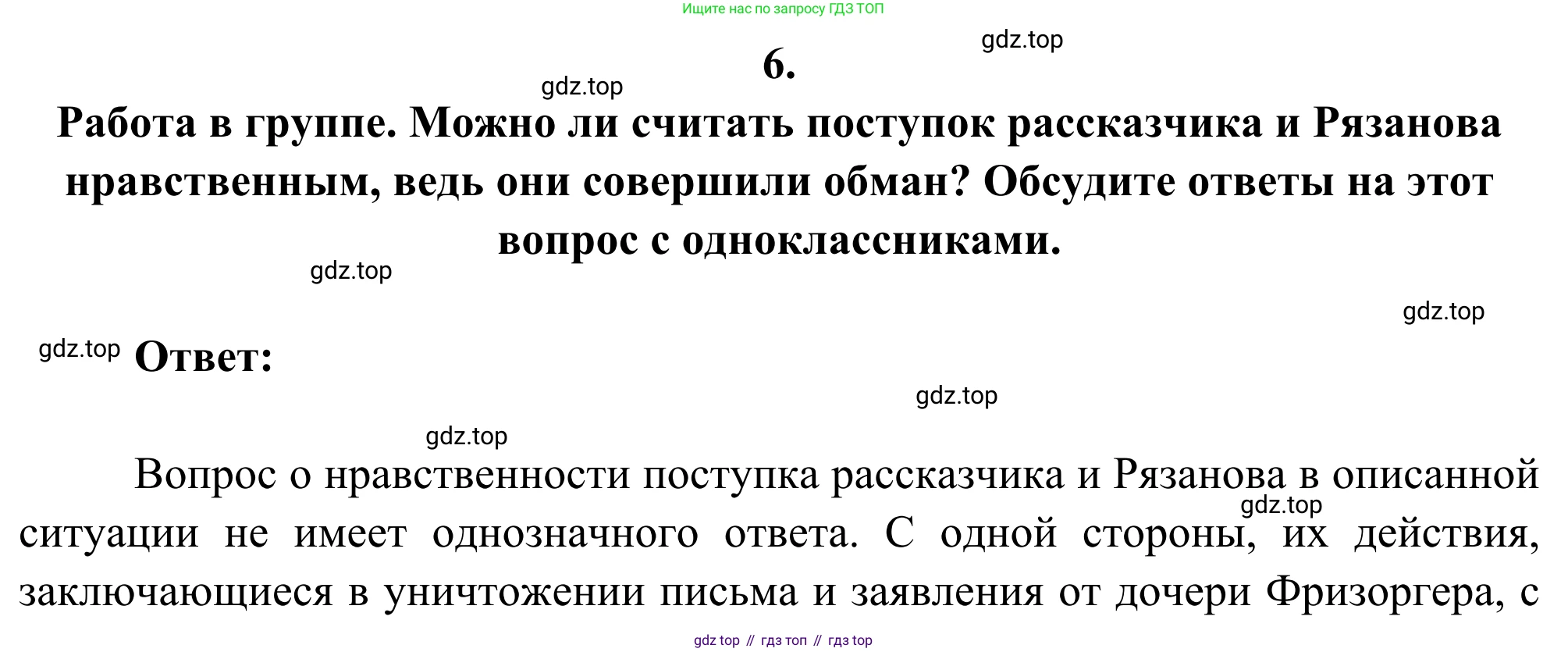 ГДЗ Литература, 8 класс Учебник, авторы: Коровина Вера Яновна, Журавлев Виктор Петрович, Коровин Валентин Иванович, издательство Просвещение, Москва, 2023, бирюзового цвета, Часть 2, страница 265, номер 6, Решение 2