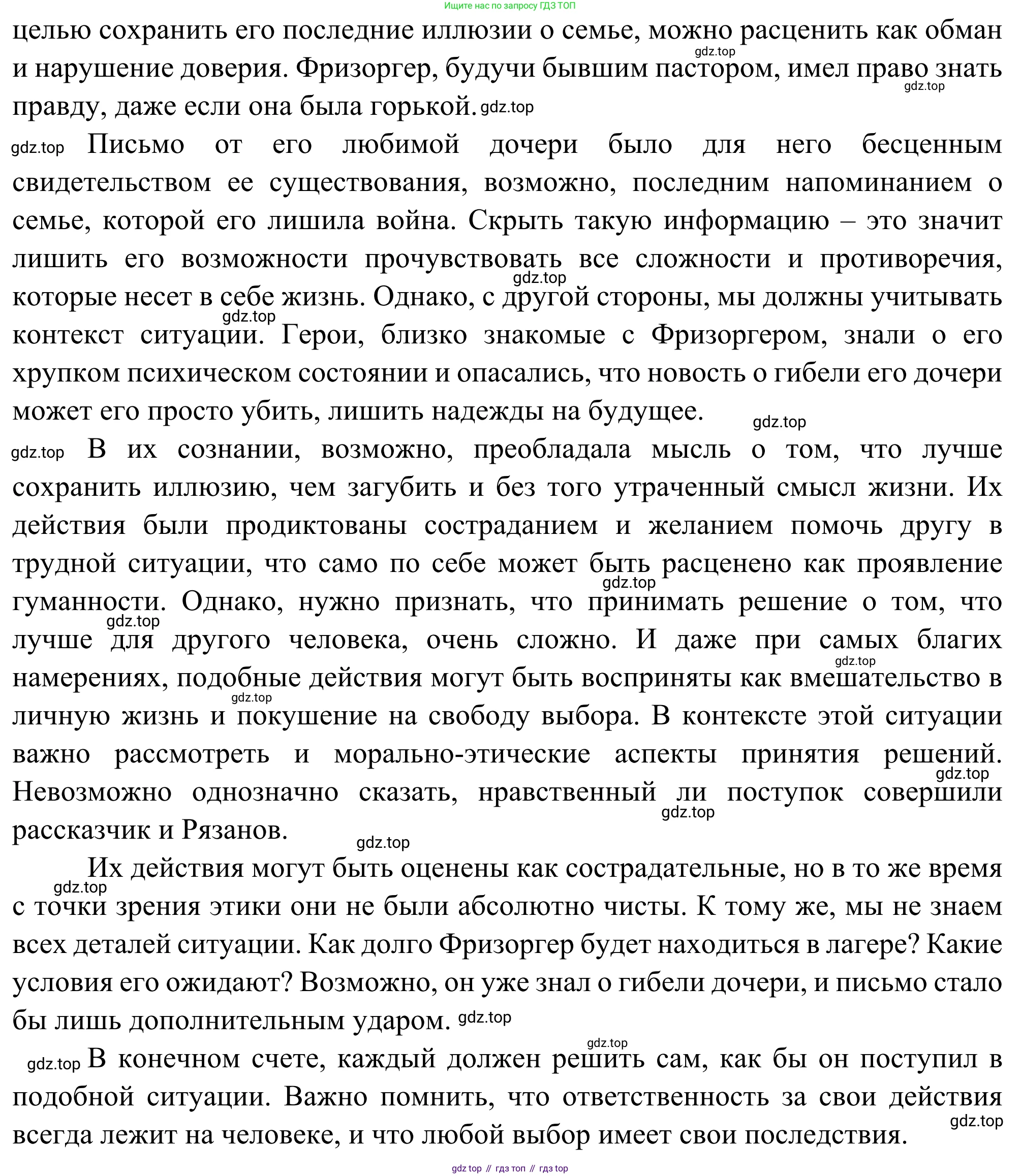 ГДЗ Литература, 8 класс Учебник, авторы: Коровина Вера Яновна, Журавлев Виктор Петрович, Коровин Валентин Иванович, издательство Просвещение, Москва, 2023, бирюзового цвета, Часть 2, страница 265, номер 6, Решение 2 (продолжение 2)