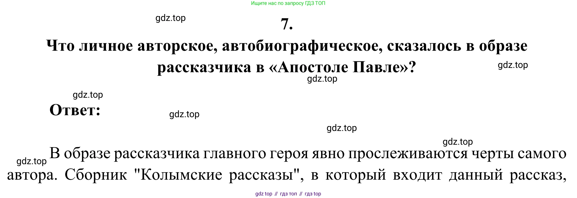 ГДЗ Литература, 8 класс Учебник, авторы: Коровина Вера Яновна, Журавлев Виктор Петрович, Коровин Валентин Иванович, издательство Просвещение, Москва, 2023, бирюзового цвета, Часть 2, страница 265, номер 7, Решение 2