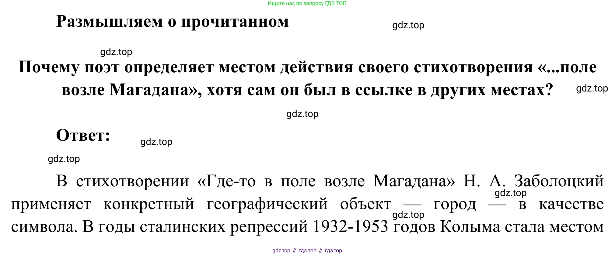 ГДЗ Литература, 8 класс Учебник, авторы: Коровина Вера Яновна, Журавлев Виктор Петрович, Коровин Валентин Иванович, издательство Просвещение, Москва, 2023, бирюзового цвета, Часть 2, страница 301, номер 1, Решение 2