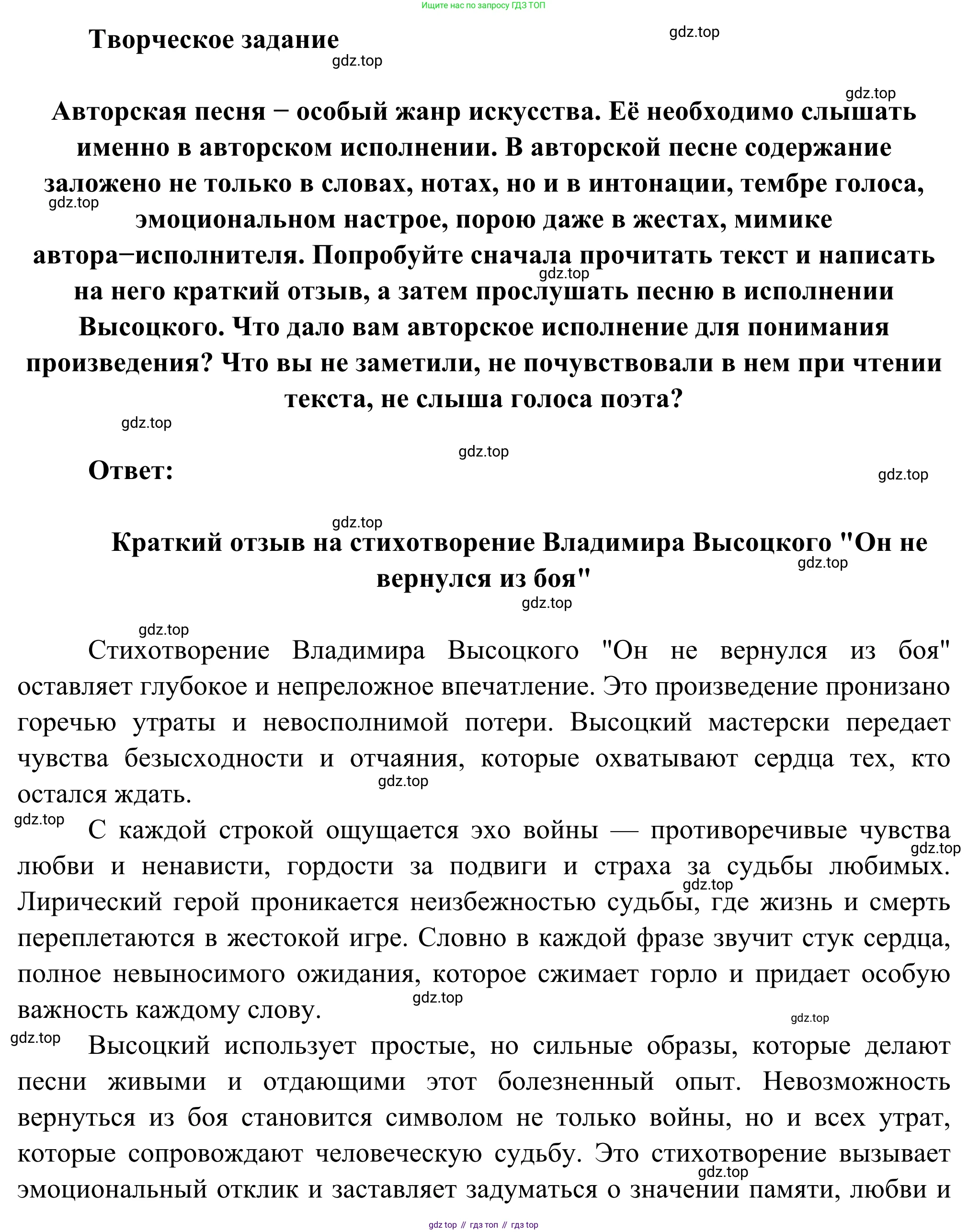 ГДЗ Литература, 8 класс Учебник, авторы: Коровина Вера Яновна, Журавлев Виктор Петрович, Коровин Валентин Иванович, издательство Просвещение, Москва, 2023, бирюзового цвета, Часть 2, страница 304, номер 1, Решение 2