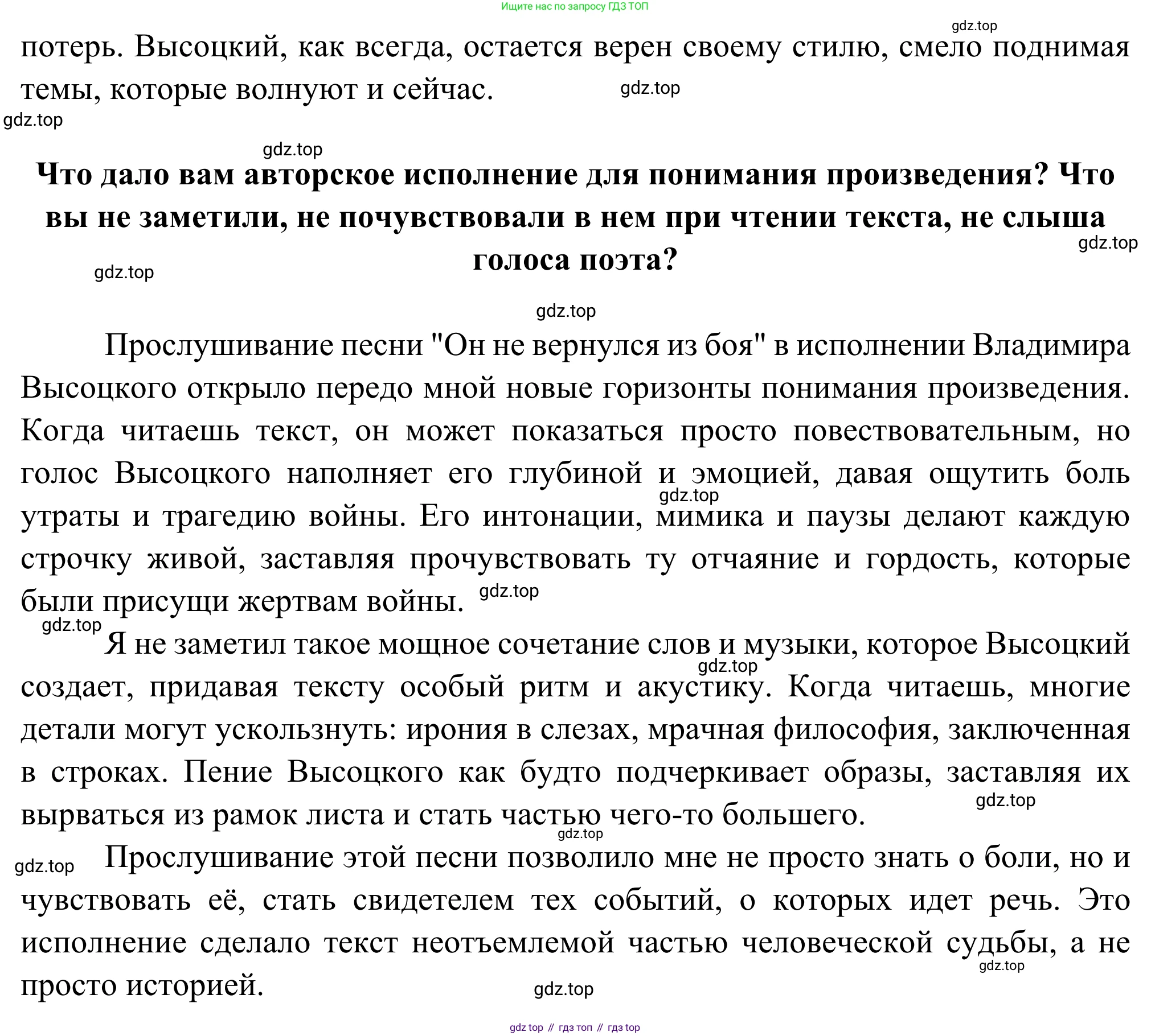 ГДЗ Литература, 8 класс Учебник, авторы: Коровина Вера Яновна, Журавлев Виктор Петрович, Коровин Валентин Иванович, издательство Просвещение, Москва, 2023, бирюзового цвета, Часть 2, страница 304, номер 1, Решение 2 (продолжение 2)