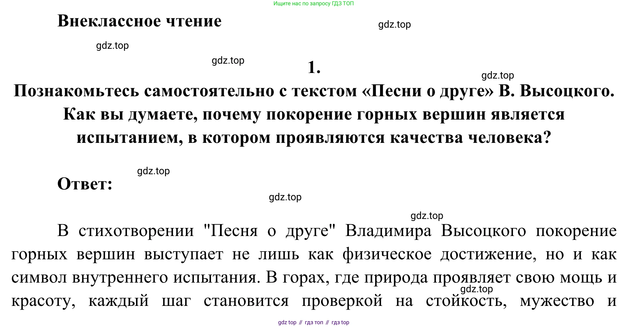 ГДЗ Литература, 8 класс Учебник, авторы: Коровина Вера Яновна, Журавлев Виктор Петрович, Коровин Валентин Иванович, издательство Просвещение, Москва, 2023, бирюзового цвета, Часть 2, страница 304, номер 1, Решение 2