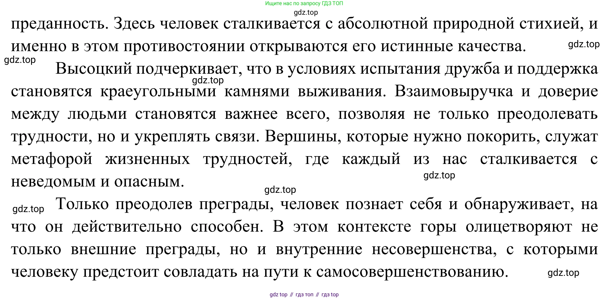 ГДЗ Литература, 8 класс Учебник, авторы: Коровина Вера Яновна, Журавлев Виктор Петрович, Коровин Валентин Иванович, издательство Просвещение, Москва, 2023, бирюзового цвета, Часть 2, страница 304, номер 1, Решение 2 (продолжение 2)