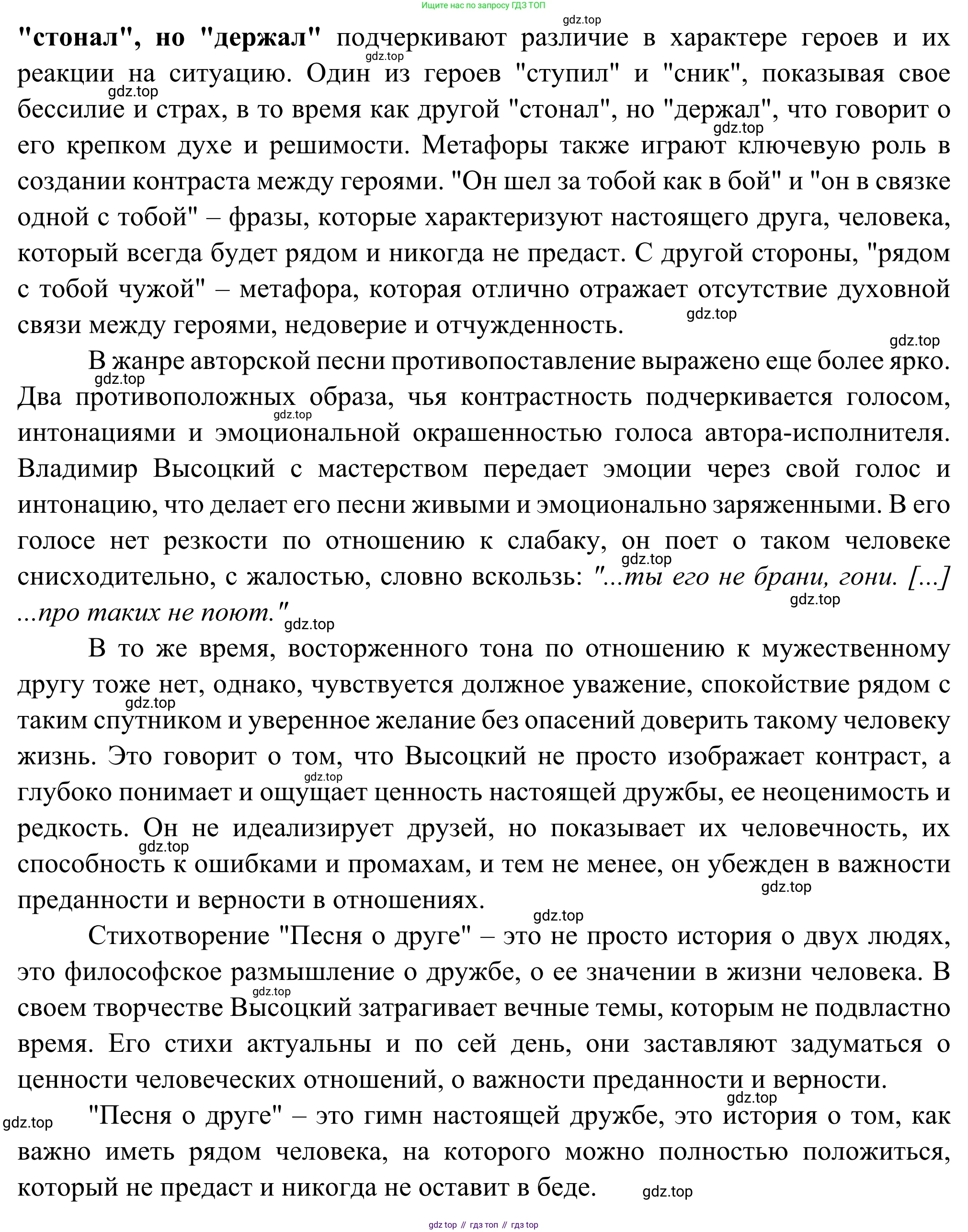 ГДЗ Литература, 8 класс Учебник, авторы: Коровина Вера Яновна, Журавлев Виктор Петрович, Коровин Валентин Иванович, издательство Просвещение, Москва, 2023, бирюзового цвета, Часть 2, страница 304, номер 2, Решение 2 (продолжение 2)