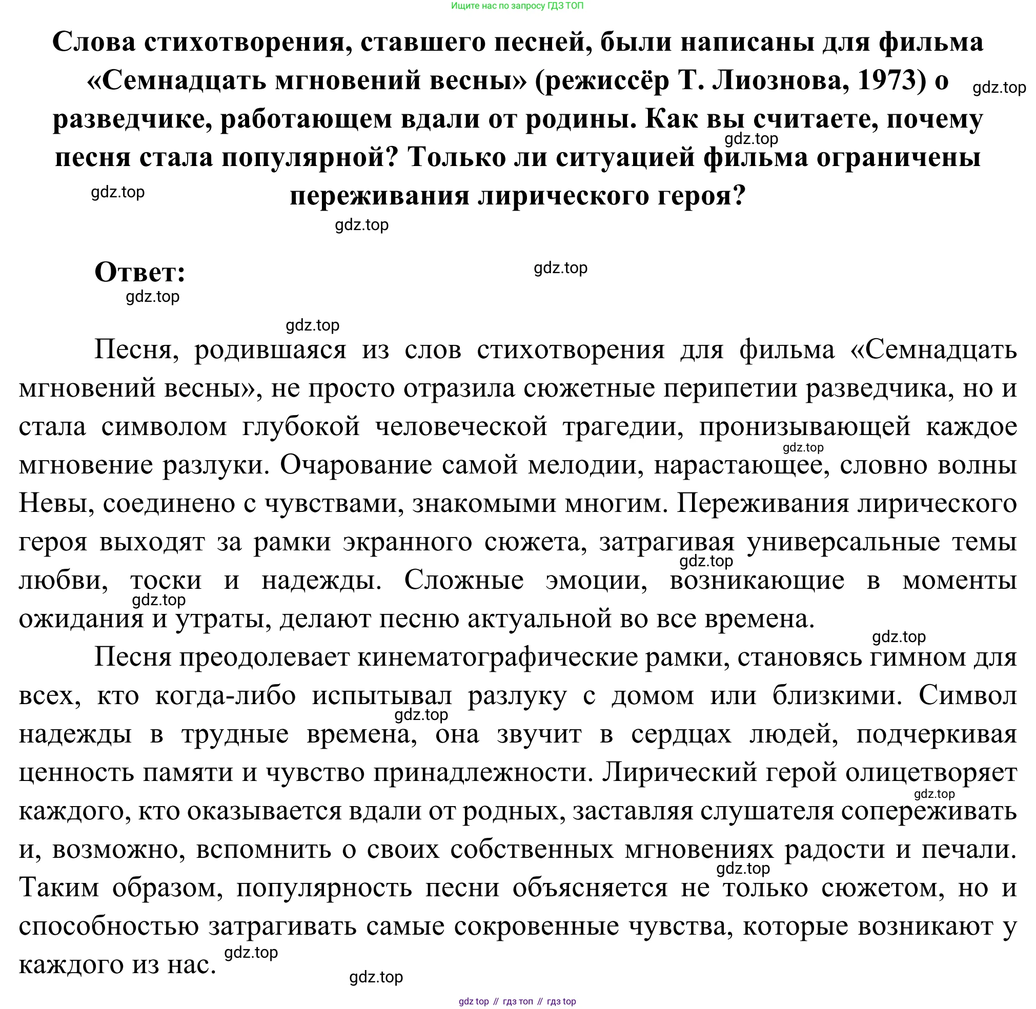 ГДЗ Литература, 8 класс Учебник, авторы: Коровина Вера Яновна, Журавлев Виктор Петрович, Коровин Валентин Иванович, издательство Просвещение, Москва, 2023, бирюзового цвета, Часть 2, страница 306, номер 1, Решение 2