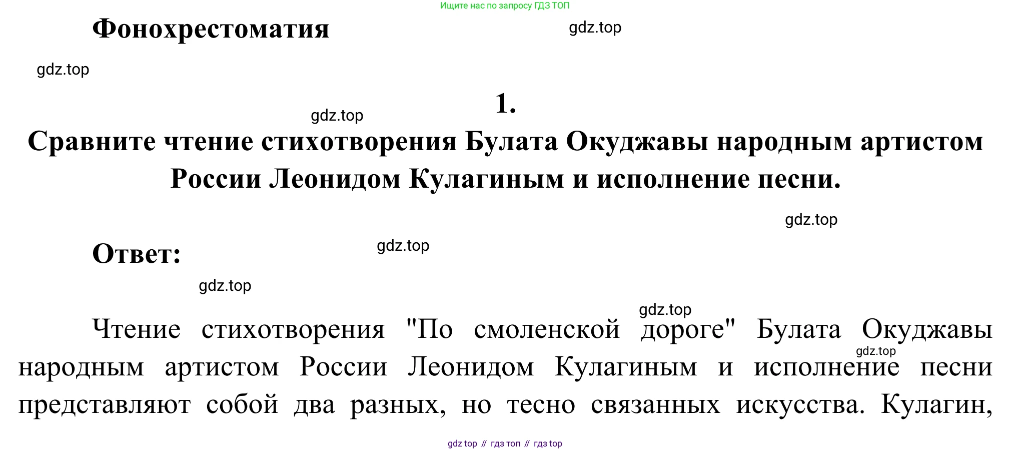 ГДЗ Литература, 8 класс Учебник, авторы: Коровина Вера Яновна, Журавлев Виктор Петрович, Коровин Валентин Иванович, издательство Просвещение, Москва, 2023, бирюзового цвета, Часть 2, страница 307, номер 1, Решение 2