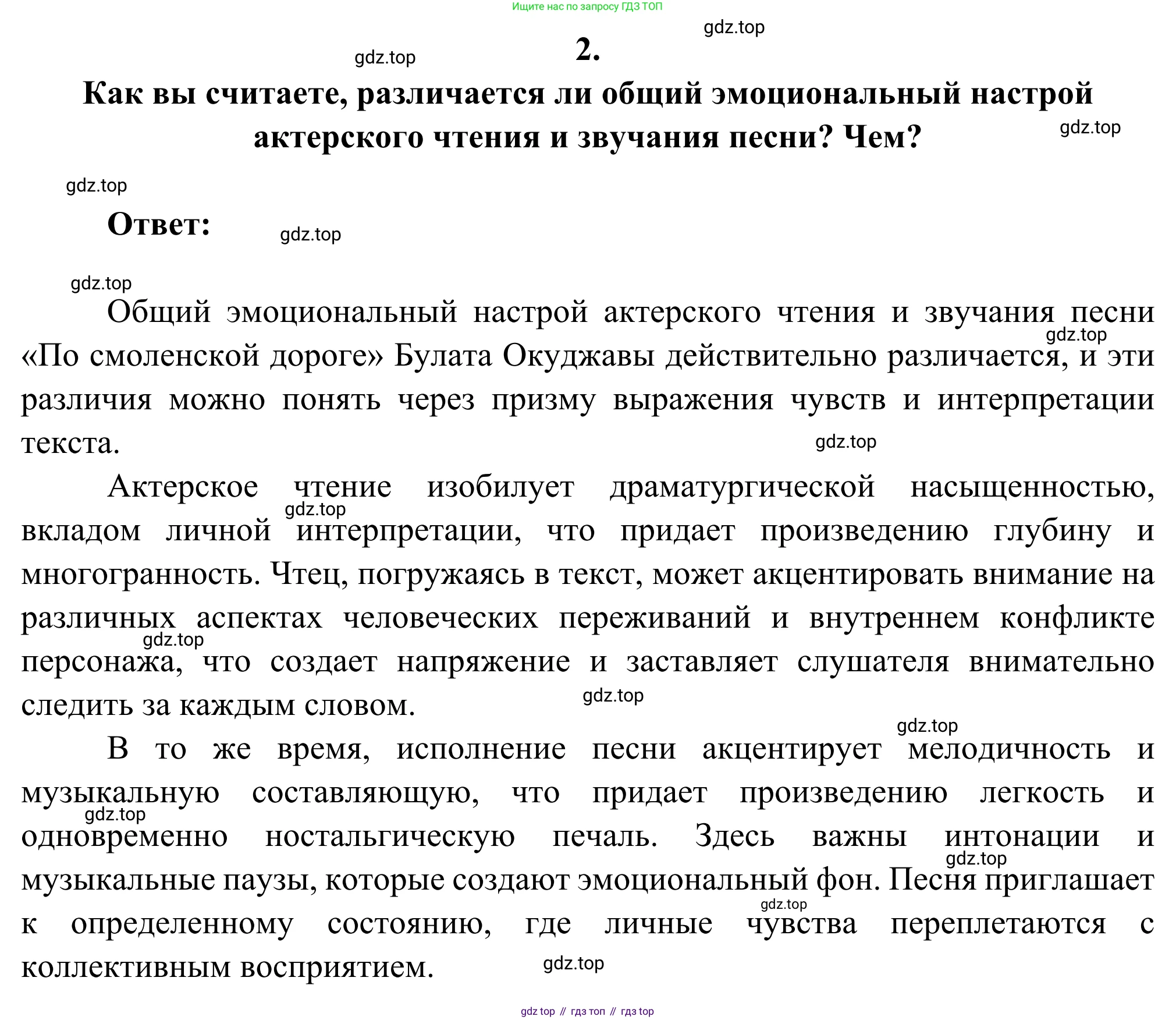 ГДЗ Литература, 8 класс Учебник, авторы: Коровина Вера Яновна, Журавлев Виктор Петрович, Коровин Валентин Иванович, издательство Просвещение, Москва, 2023, бирюзового цвета, Часть 2, страница 307, номер 2, Решение 2