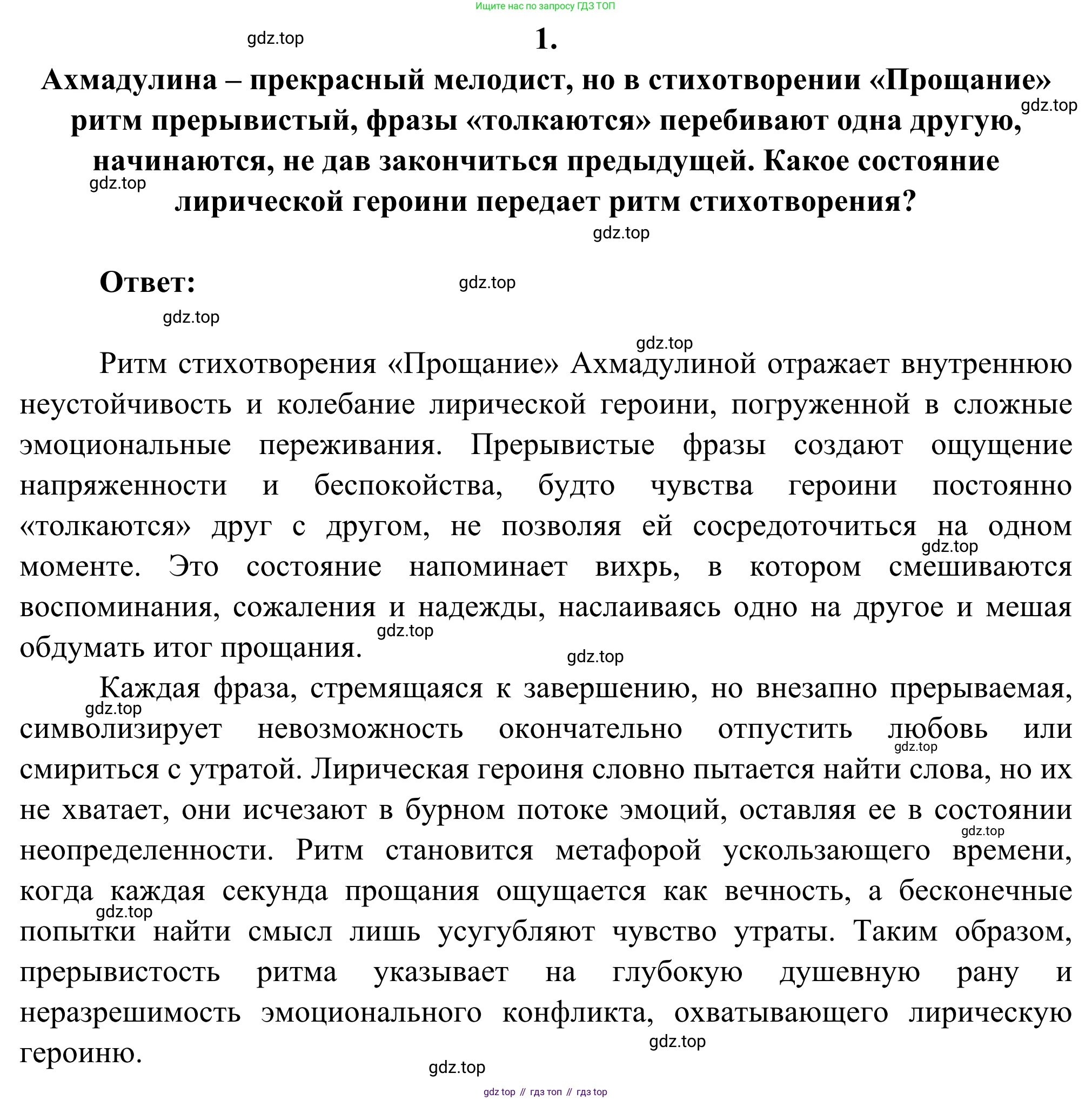 ГДЗ Литература, 8 класс Учебник, авторы: Коровина Вера Яновна, Журавлев Виктор Петрович, Коровин Валентин Иванович, издательство Просвещение, Москва, 2023, бирюзового цвета, Часть 2, страница 308, номер 1, Решение 2