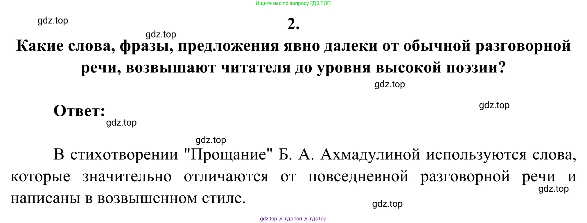 ГДЗ Литература, 8 класс Учебник, авторы: Коровина Вера Яновна, Журавлев Виктор Петрович, Коровин Валентин Иванович, издательство Просвещение, Москва, 2023, бирюзового цвета, Часть 2, страница 308, номер 2, Решение 2