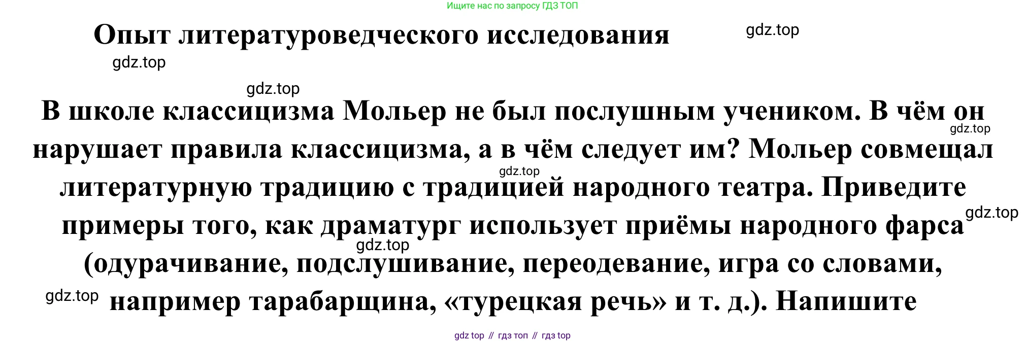 ГДЗ Литература, 8 класс Учебник, авторы: Коровина Вера Яновна, Журавлев Виктор Петрович, Коровин Валентин Иванович, издательство Просвещение, Москва, 2023, бирюзового цвета, Часть 2, страница 375, номер 1, Решение 2