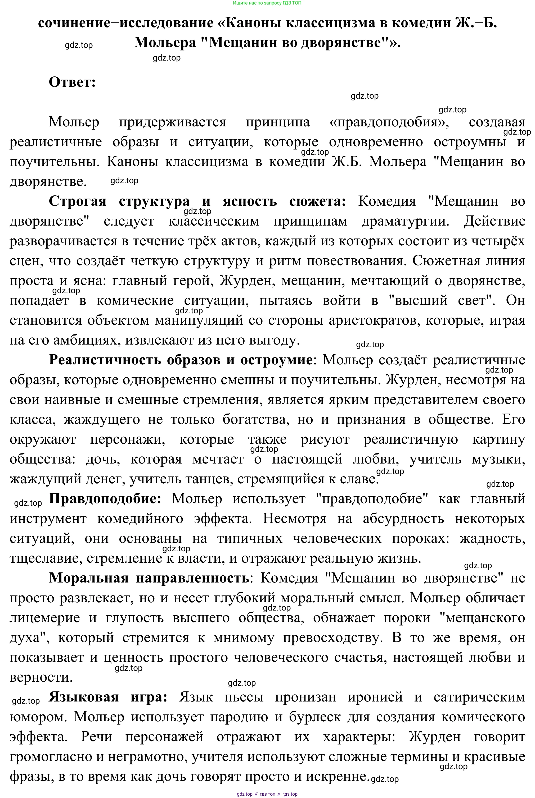 ГДЗ Литература, 8 класс Учебник, авторы: Коровина Вера Яновна, Журавлев Виктор Петрович, Коровин Валентин Иванович, издательство Просвещение, Москва, 2023, бирюзового цвета, Часть 2, страница 375, номер 1, Решение 2 (продолжение 2)