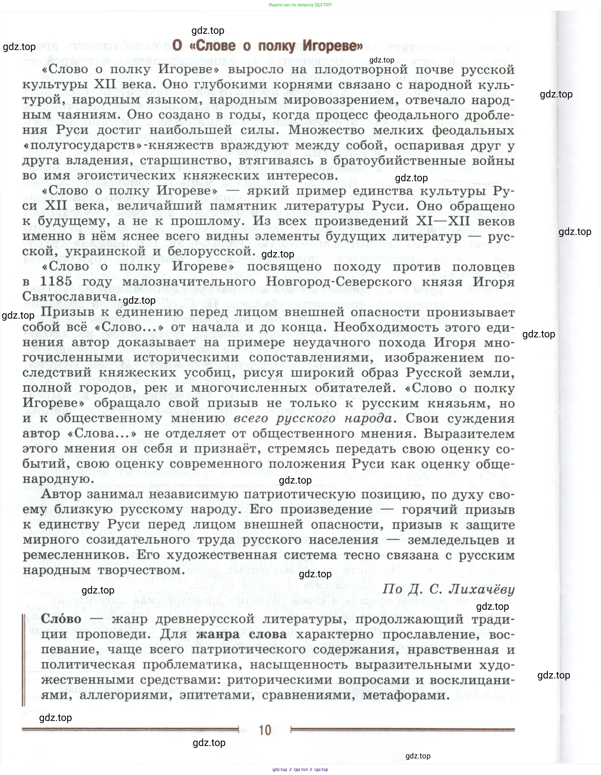 Литература, 9 класс Учебник, авторы: Коровина Вера Яновна, Журавлев Виктор Петрович, Коровин Валентин Иванович, Збарский Исаак Семёнович, издательство Просвещение, Москва, 2023, бирюзового цвета, страница 10