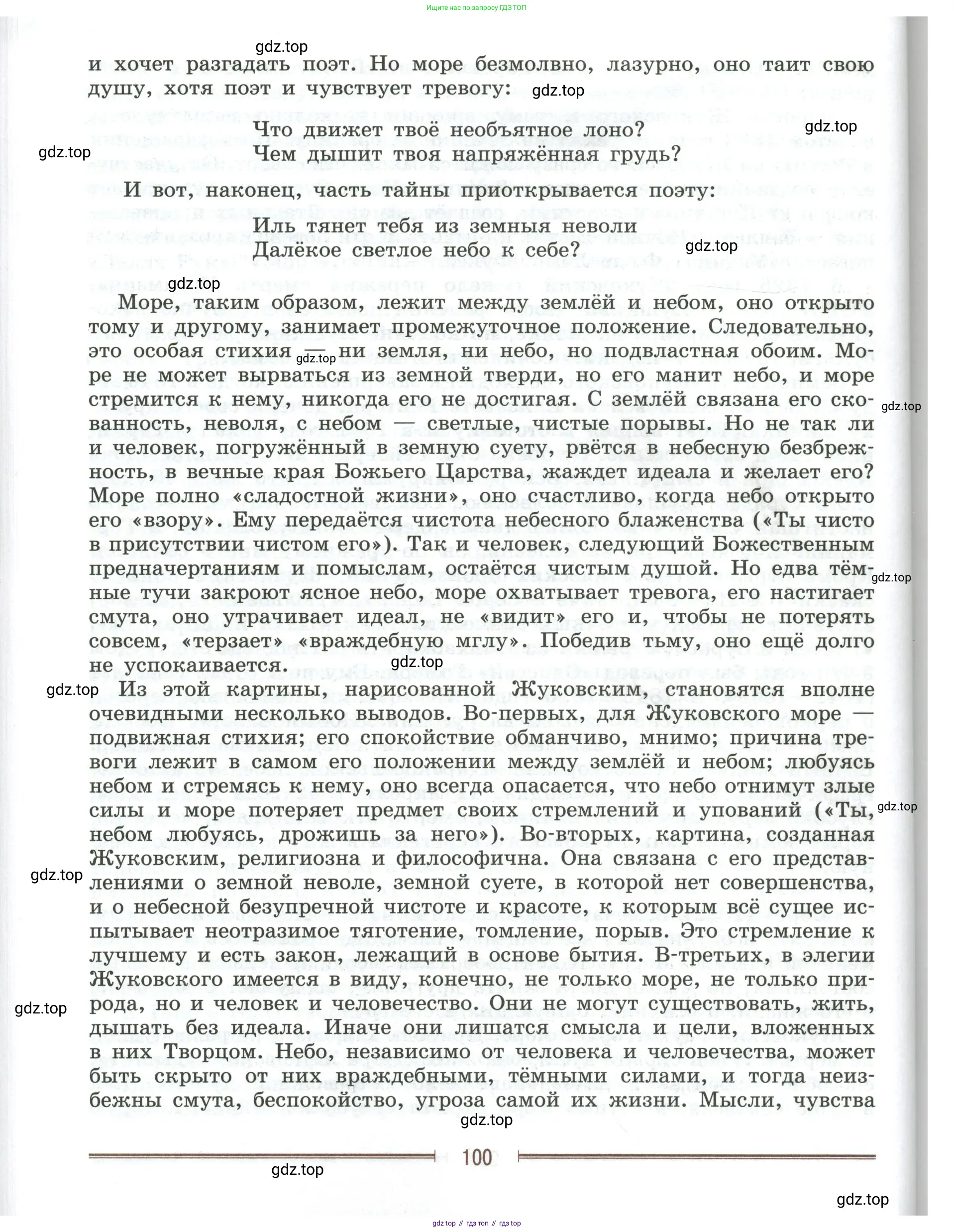 Литература, 9 класс Учебник, авторы: Коровина Вера Яновна, Журавлев Виктор Петрович, Коровин Валентин Иванович, Збарский Исаак Семёнович, издательство Просвещение, Москва, 2023, бирюзового цвета, страница 100