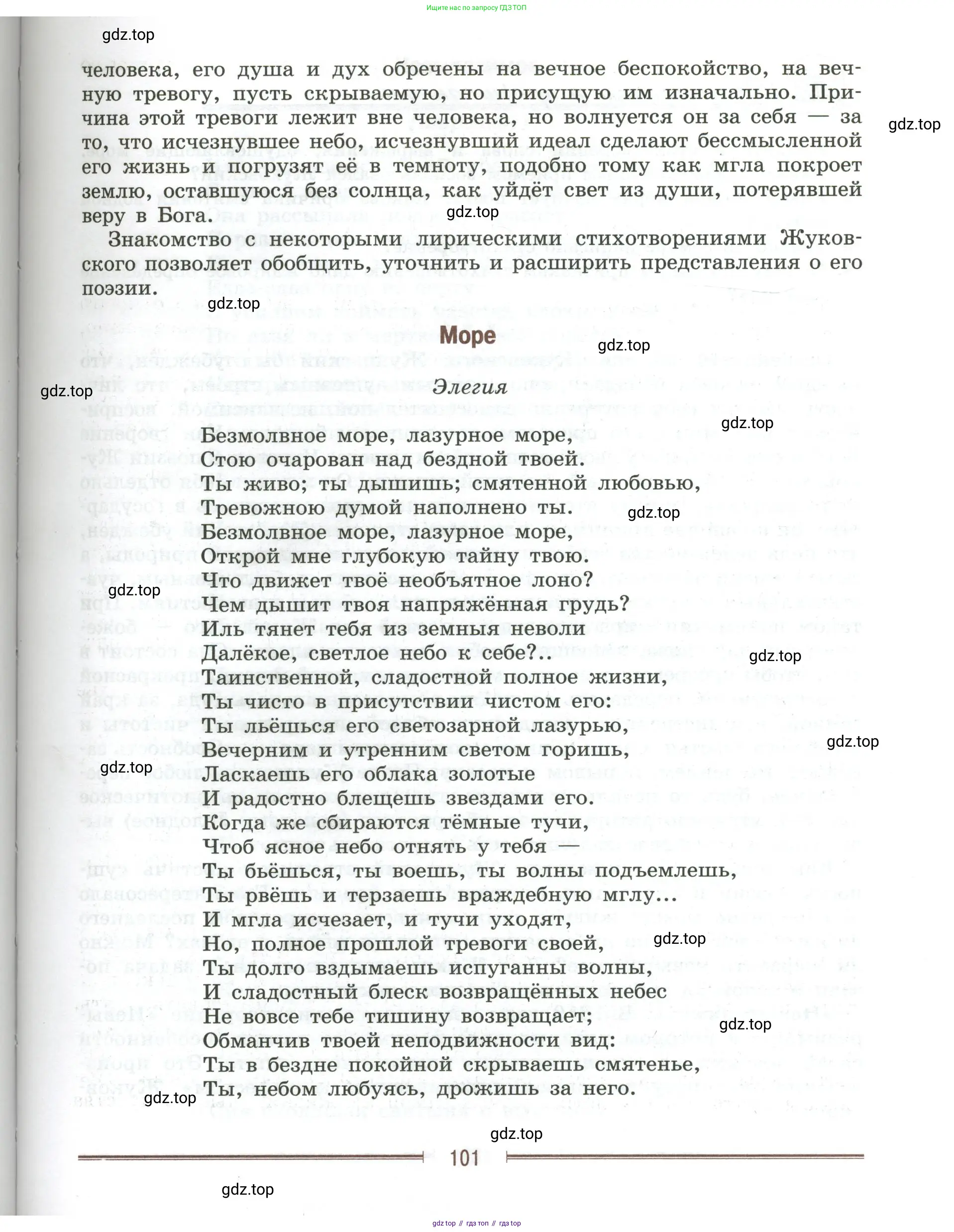 Литература, 9 класс Учебник, авторы: Коровина Вера Яновна, Журавлев Виктор Петрович, Коровин Валентин Иванович, Збарский Исаак Семёнович, издательство Просвещение, Москва, 2023, бирюзового цвета, страница 101