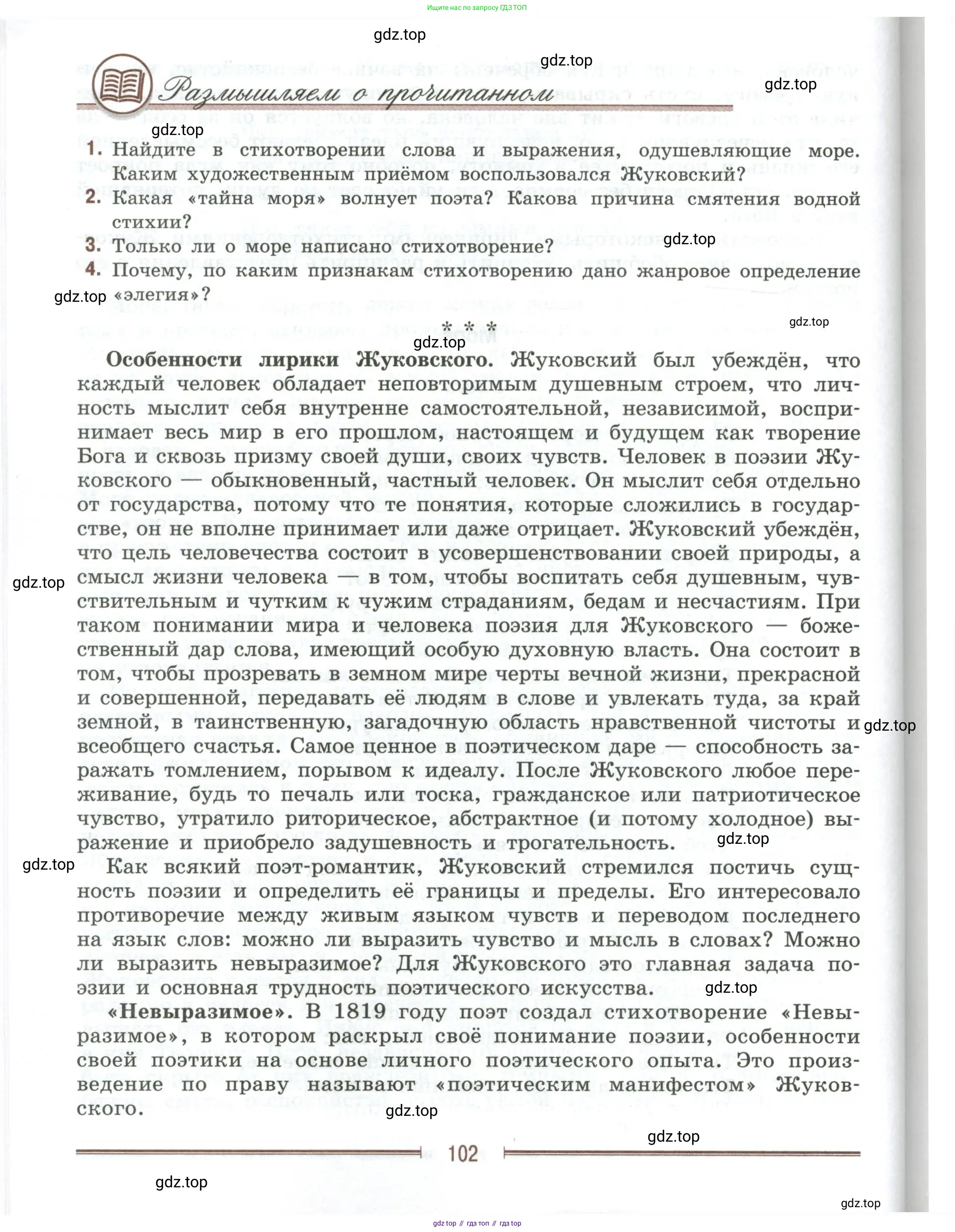 Литература, 9 класс Учебник, авторы: Коровина Вера Яновна, Журавлев Виктор Петрович, Коровин Валентин Иванович, Збарский Исаак Семёнович, издательство Просвещение, Москва, 2023, бирюзового цвета, Часть 1, страница 102