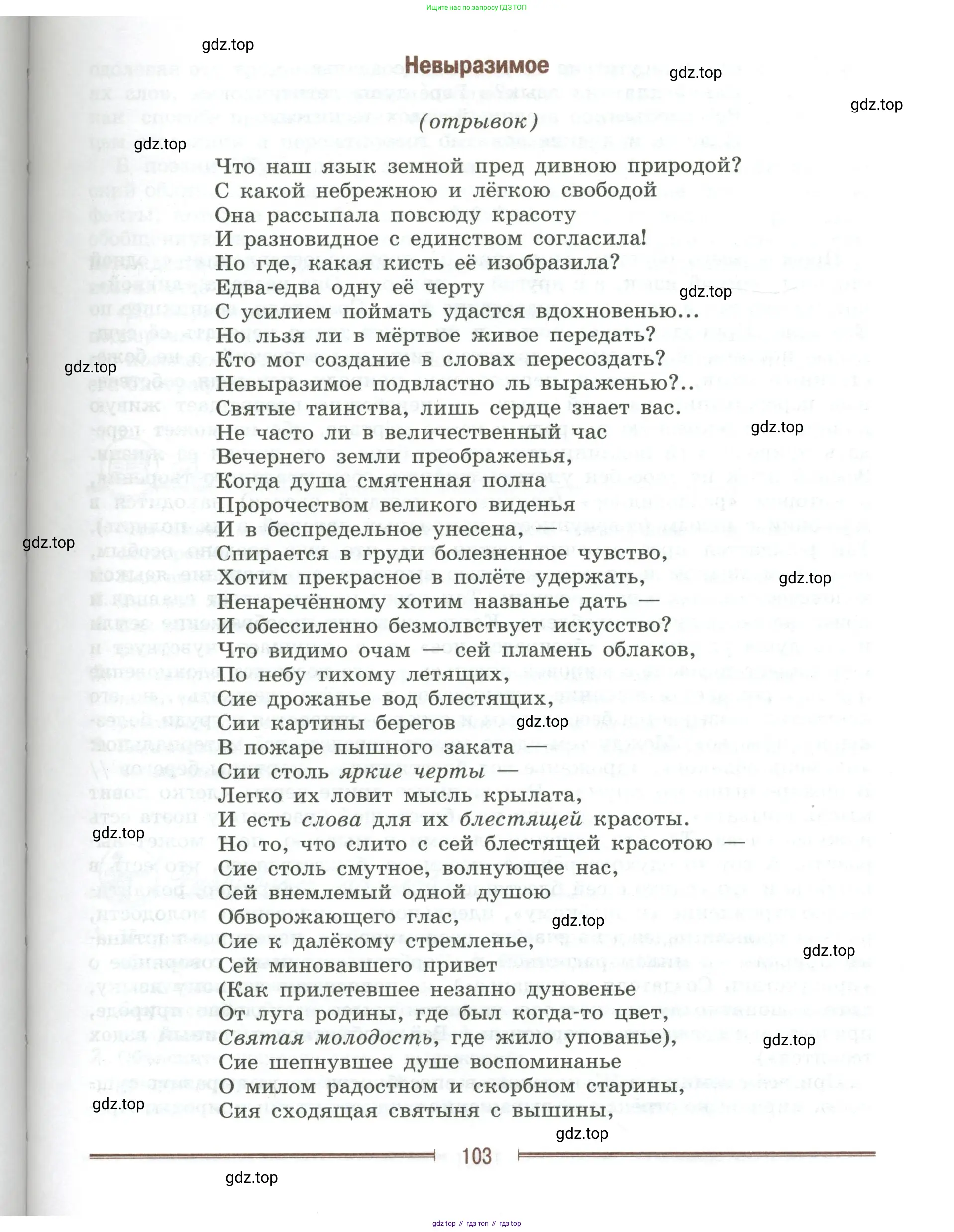 Литература, 9 класс Учебник, авторы: Коровина Вера Яновна, Журавлев Виктор Петрович, Коровин Валентин Иванович, Збарский Исаак Семёнович, издательство Просвещение, Москва, 2023, бирюзового цвета, страница 103