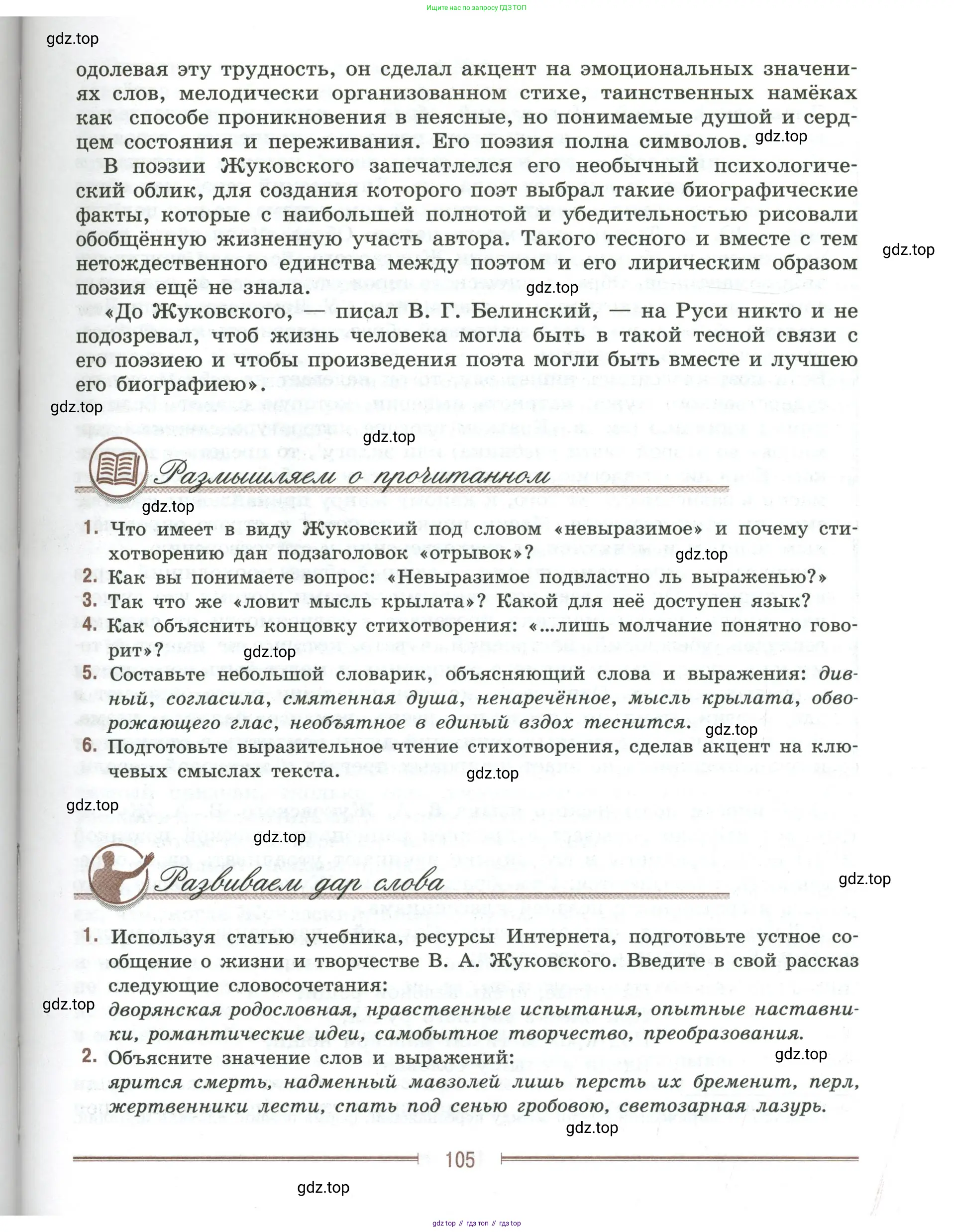 Литература, 9 класс Учебник, авторы: Коровина Вера Яновна, Журавлев Виктор Петрович, Коровин Валентин Иванович, Збарский Исаак Семёнович, издательство Просвещение, Москва, 2023, бирюзового цвета, Часть 1, страница 105