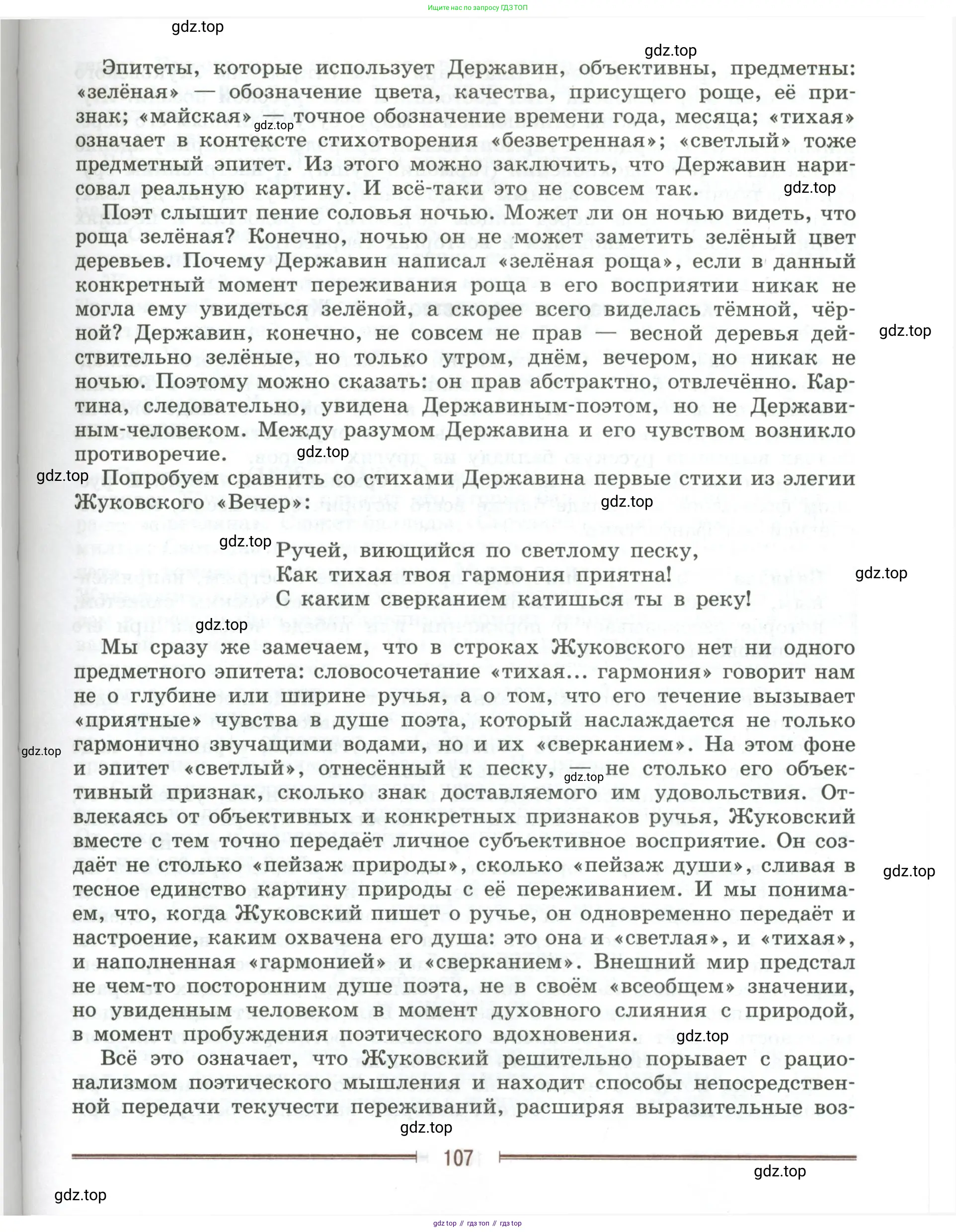 Литература, 9 класс Учебник, авторы: Коровина Вера Яновна, Журавлев Виктор Петрович, Коровин Валентин Иванович, Збарский Исаак Семёнович, издательство Просвещение, Москва, 2023, бирюзового цвета, страница 107