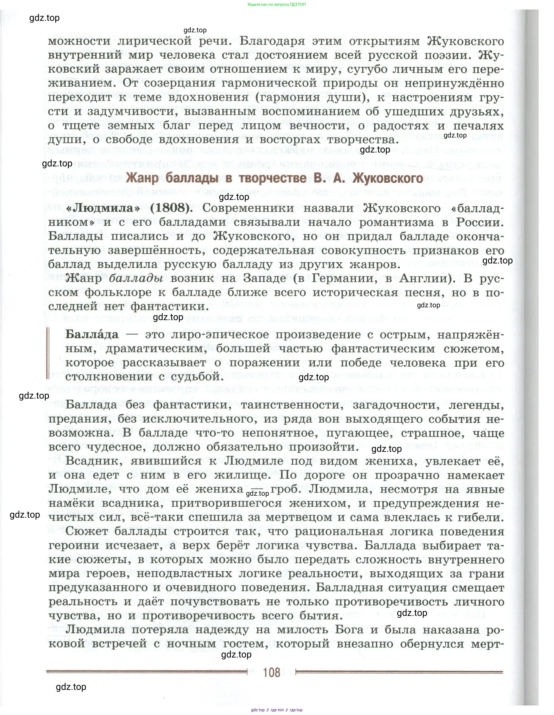 Литература, 9 класс Учебник, авторы: Коровина Вера Яновна, Журавлев Виктор Петрович, Коровин Валентин Иванович, Збарский Исаак Семёнович, издательство Просвещение, Москва, 2023, бирюзового цвета, страница 108