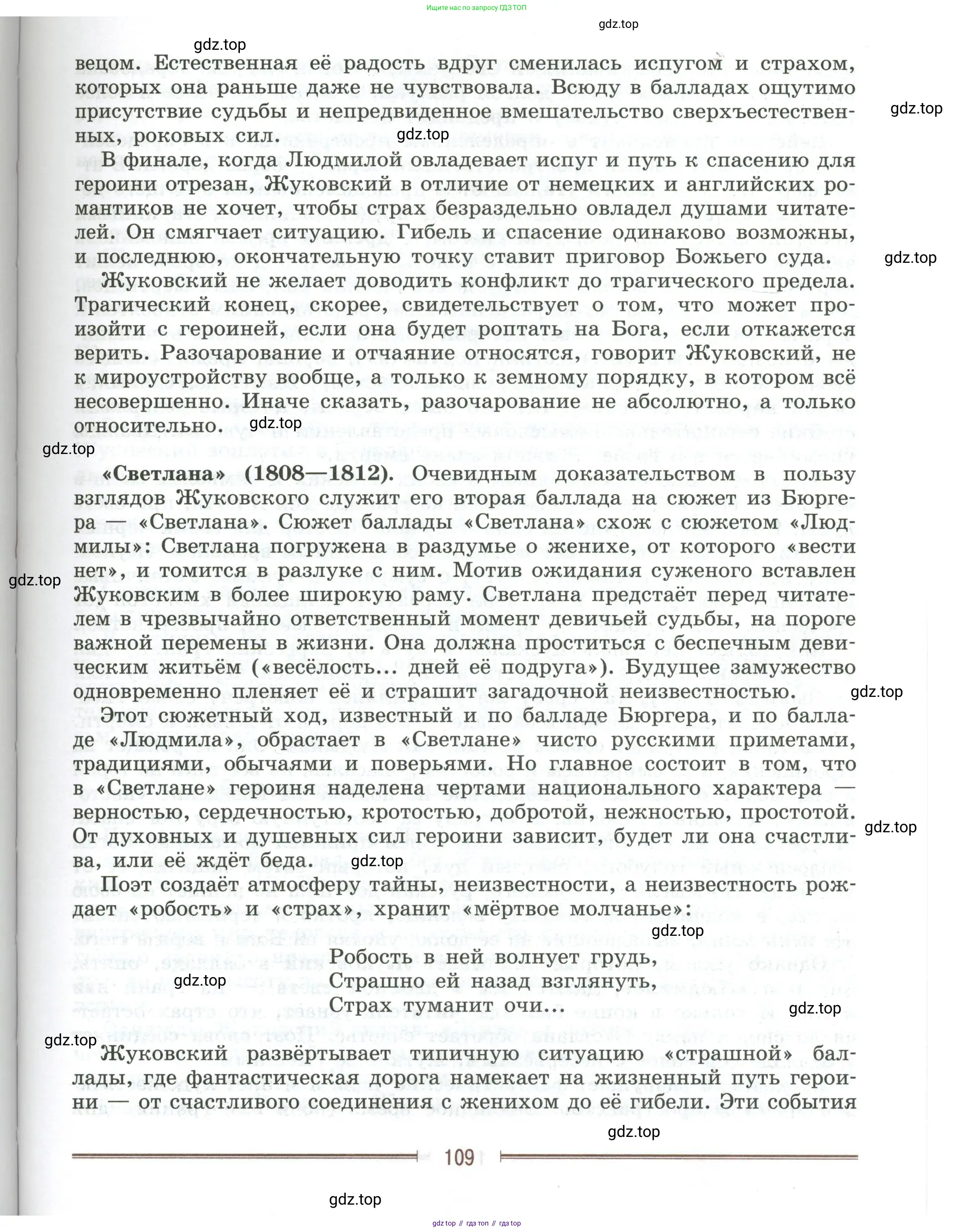 Литература, 9 класс Учебник, авторы: Коровина Вера Яновна, Журавлев Виктор Петрович, Коровин Валентин Иванович, Збарский Исаак Семёнович, издательство Просвещение, Москва, 2023, бирюзового цвета, страница 109