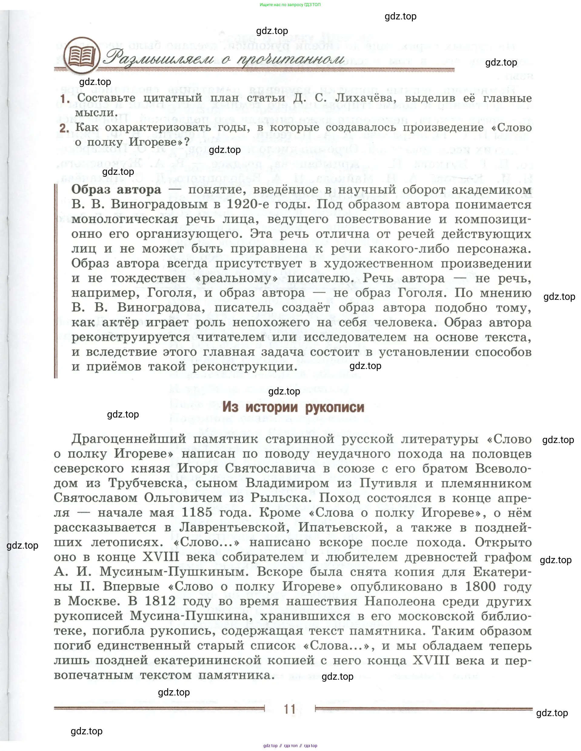 Литература, 9 класс Учебник, авторы: Коровина Вера Яновна, Журавлев Виктор Петрович, Коровин Валентин Иванович, Збарский Исаак Семёнович, издательство Просвещение, Москва, 2023, бирюзового цвета, Часть 1, страница 11