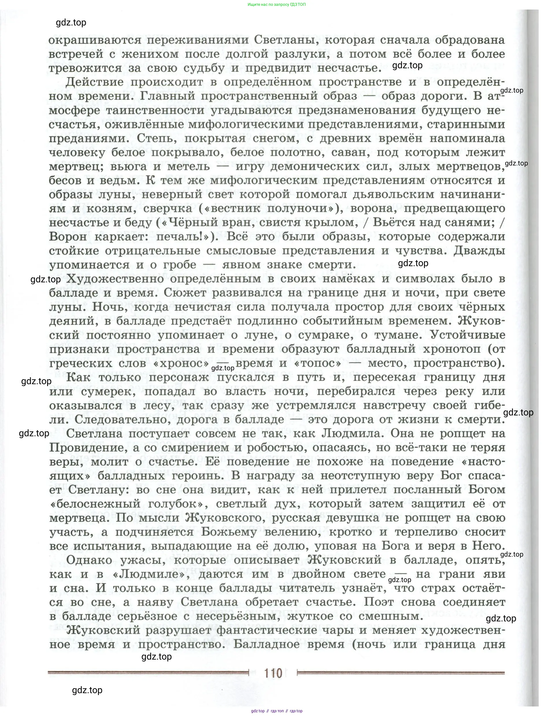 Литература, 9 класс Учебник, авторы: Коровина Вера Яновна, Журавлев Виктор Петрович, Коровин Валентин Иванович, Збарский Исаак Семёнович, издательство Просвещение, Москва, 2023, бирюзового цвета, страница 110