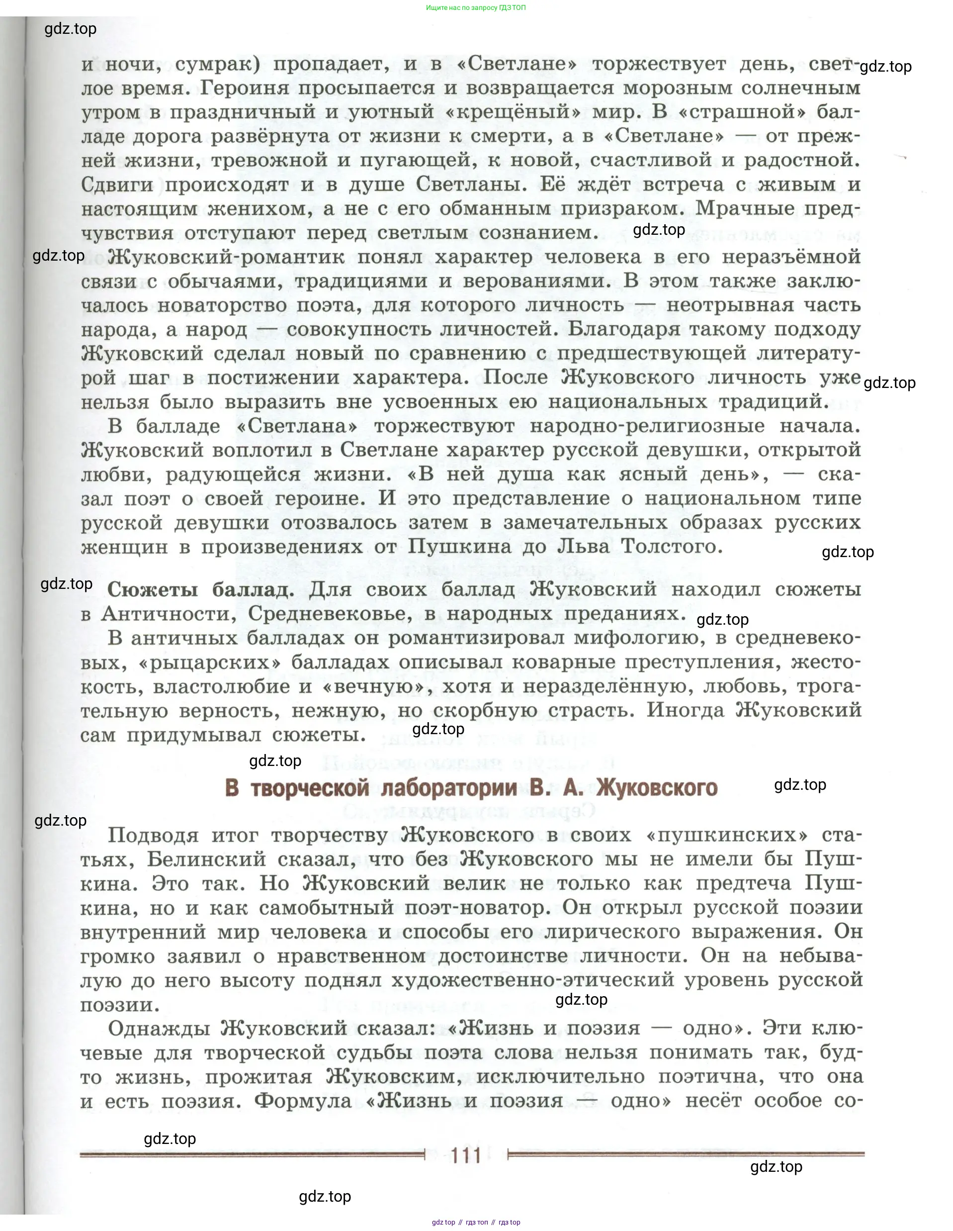 Литература, 9 класс Учебник, авторы: Коровина Вера Яновна, Журавлев Виктор Петрович, Коровин Валентин Иванович, Збарский Исаак Семёнович, издательство Просвещение, Москва, 2023, бирюзового цвета, страница 111